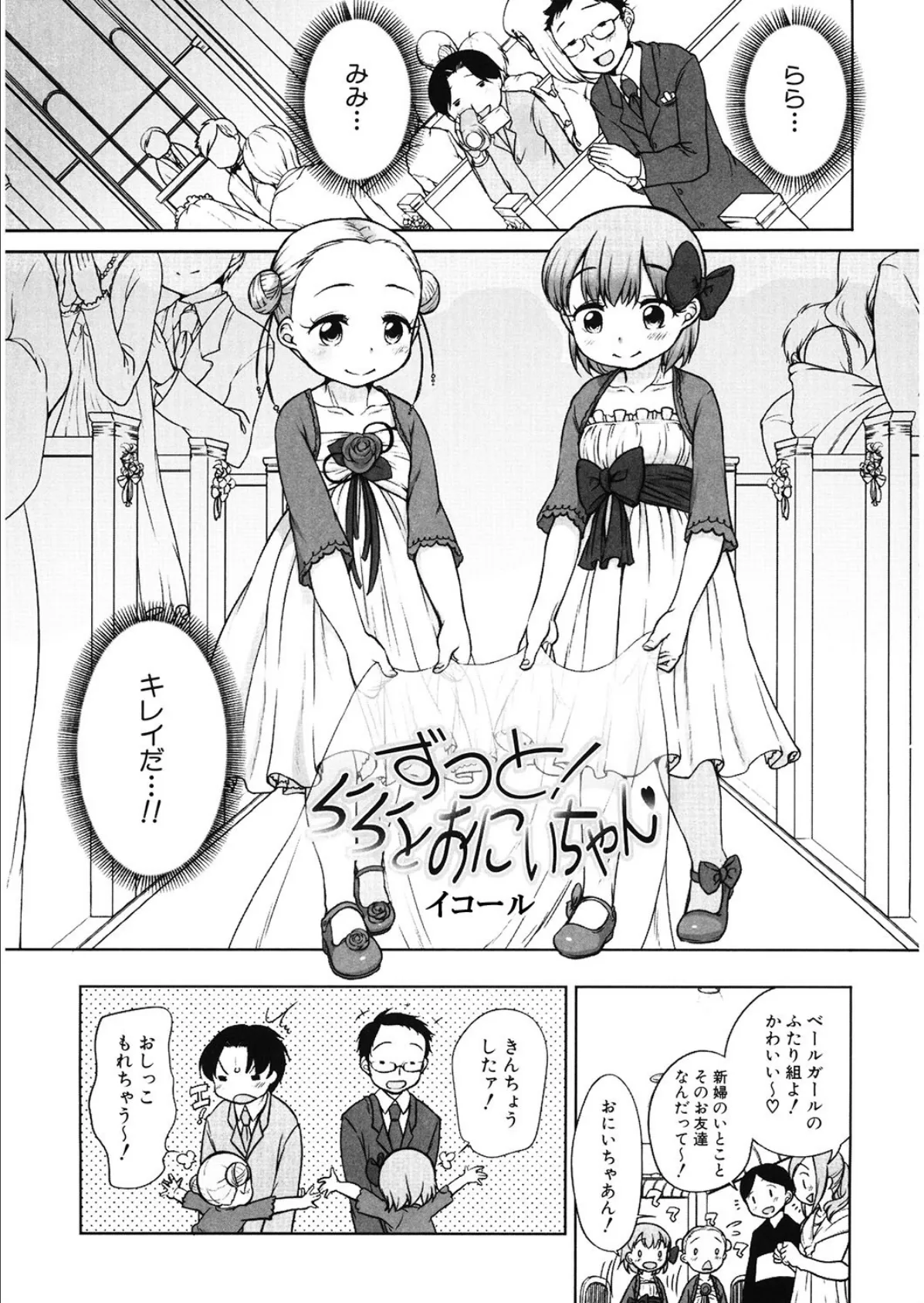 ずっと！ ららとおにいちゃん 1ページ