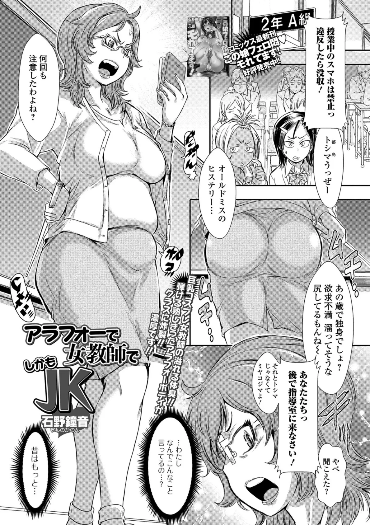 アラフォーで女教師でしかもJK 1ページ