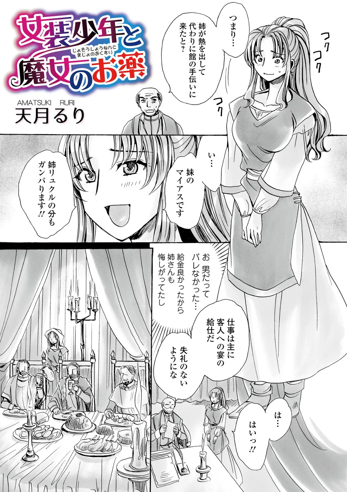 女装少年と魔女のお薬