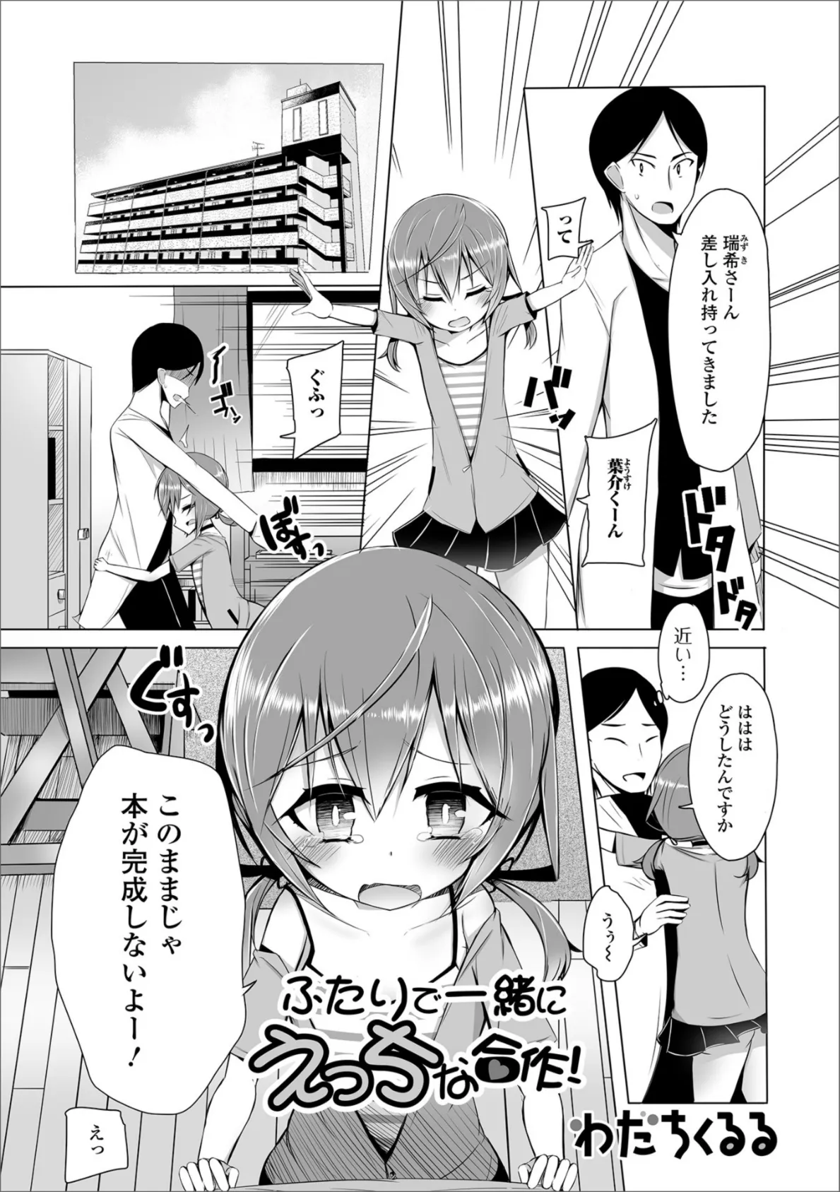 月刊Web男の娘・れくしょんッ！S Vol.36 23ページ