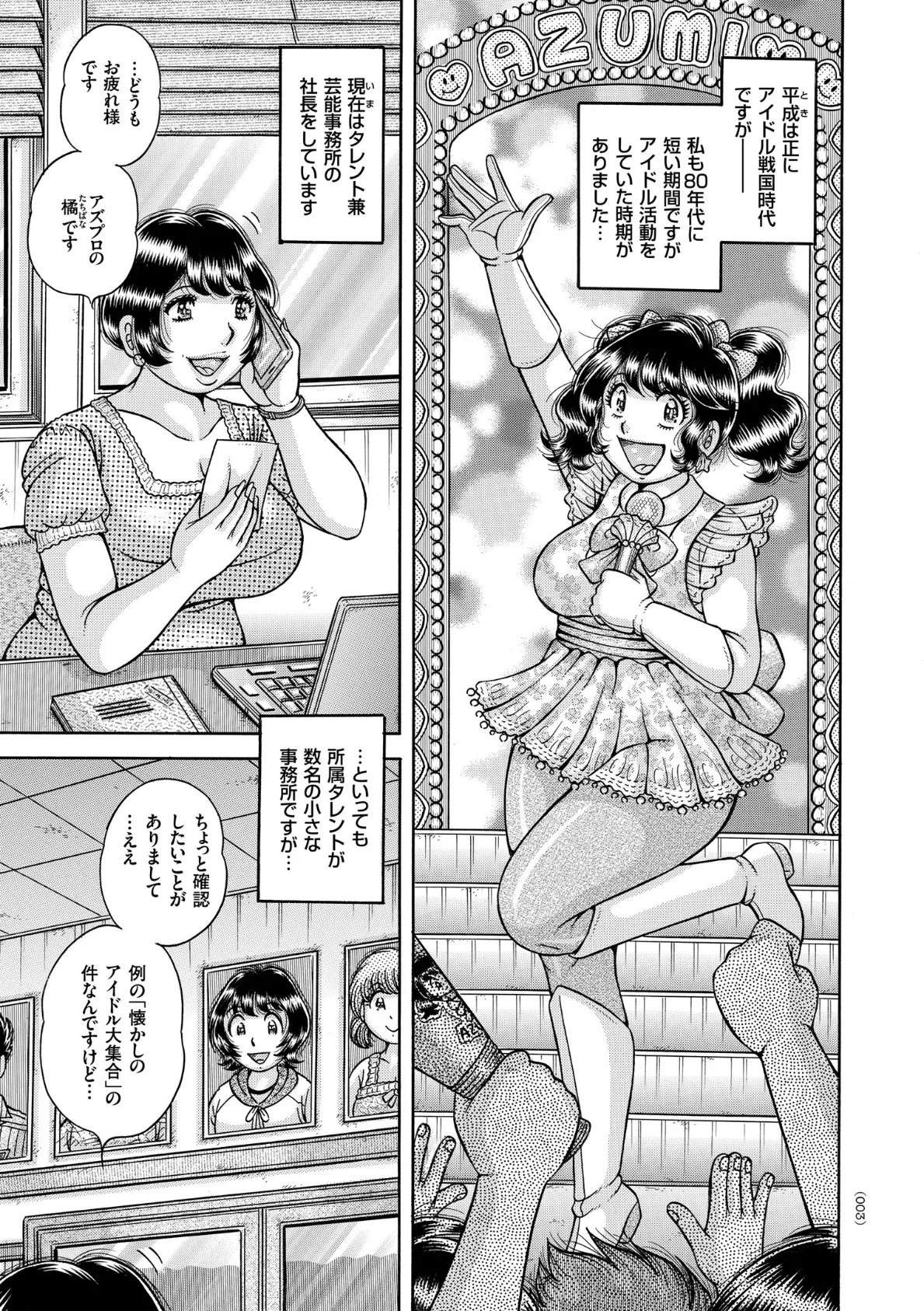 巨乳熟女と肛門性交 3ページ