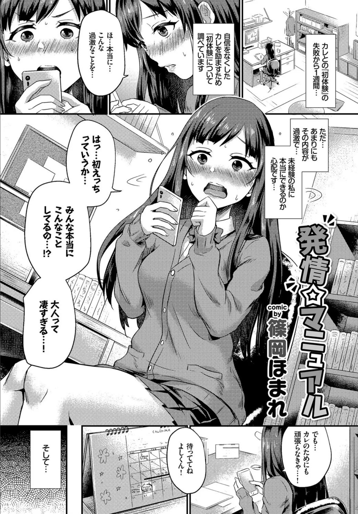 この春、彼女と一緒に卒業しました〜初エッチ編〜 3ページ