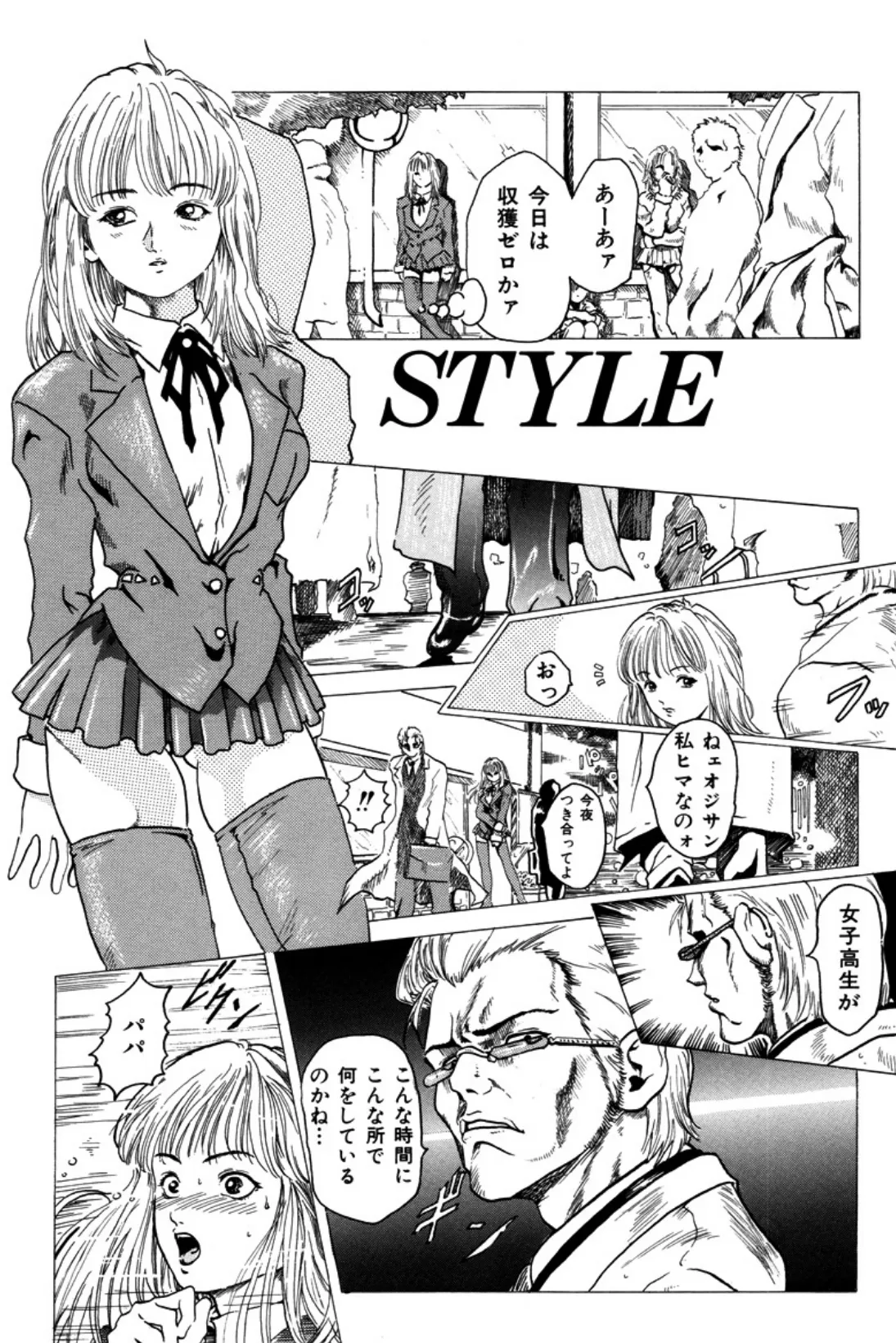 STYLE 3ページ