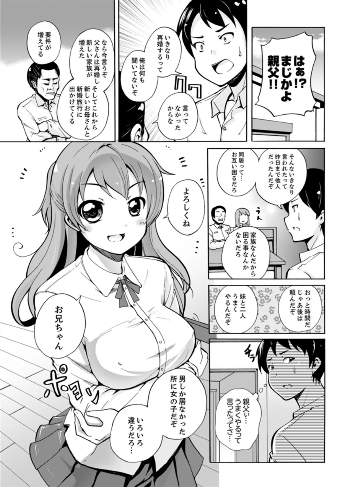 妹とお風呂エッチ！？〜透けてる乳首がビクンビクン【完全版】 3ページ