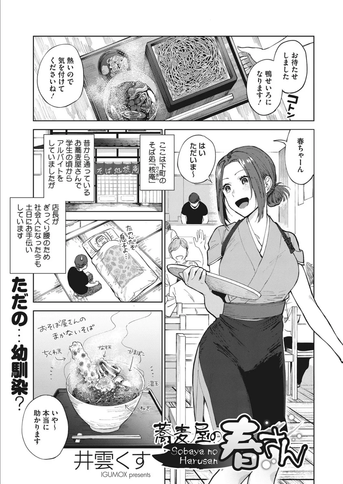 蕎麦屋の春さん 1ページ