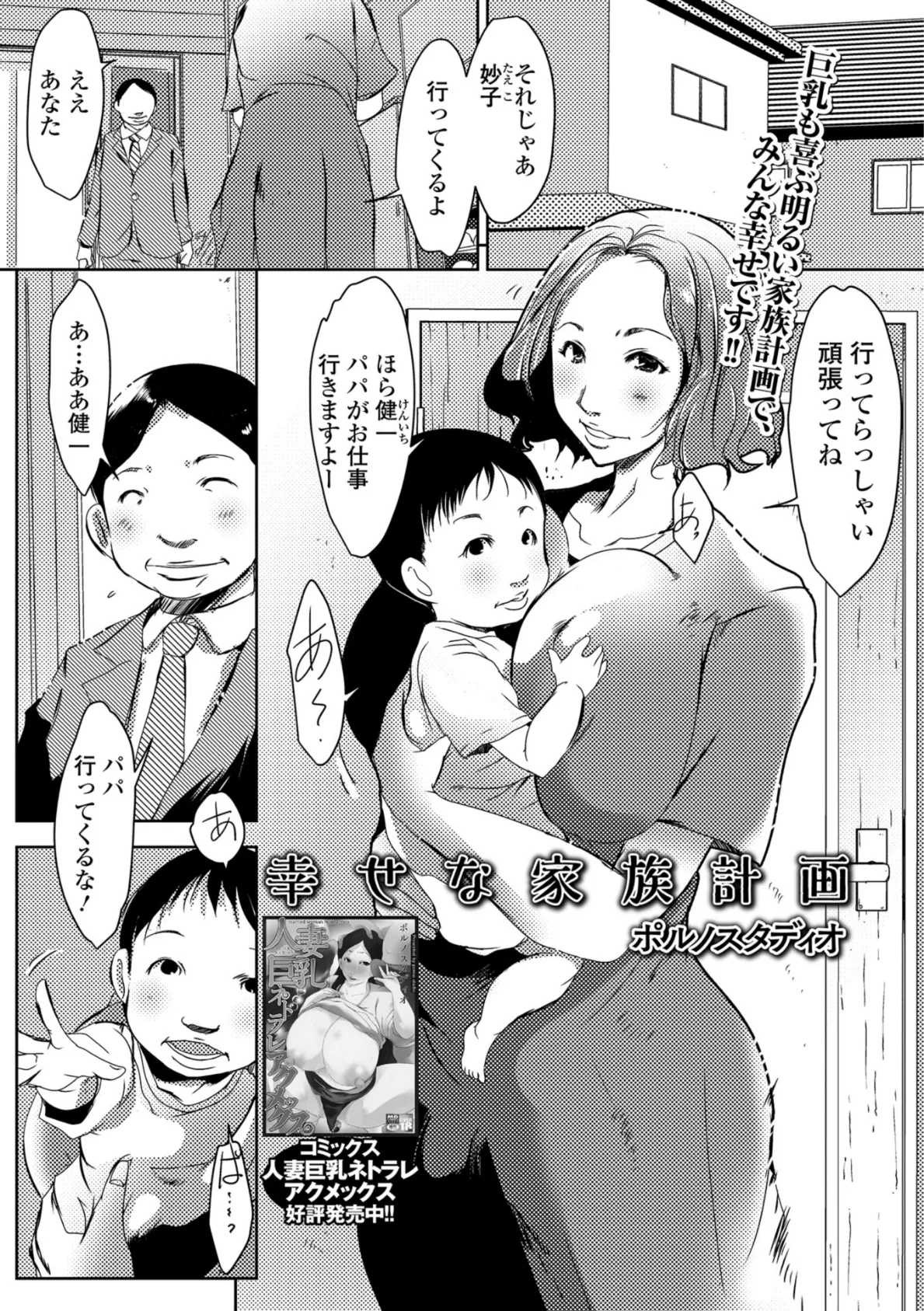 幸せな家族計画