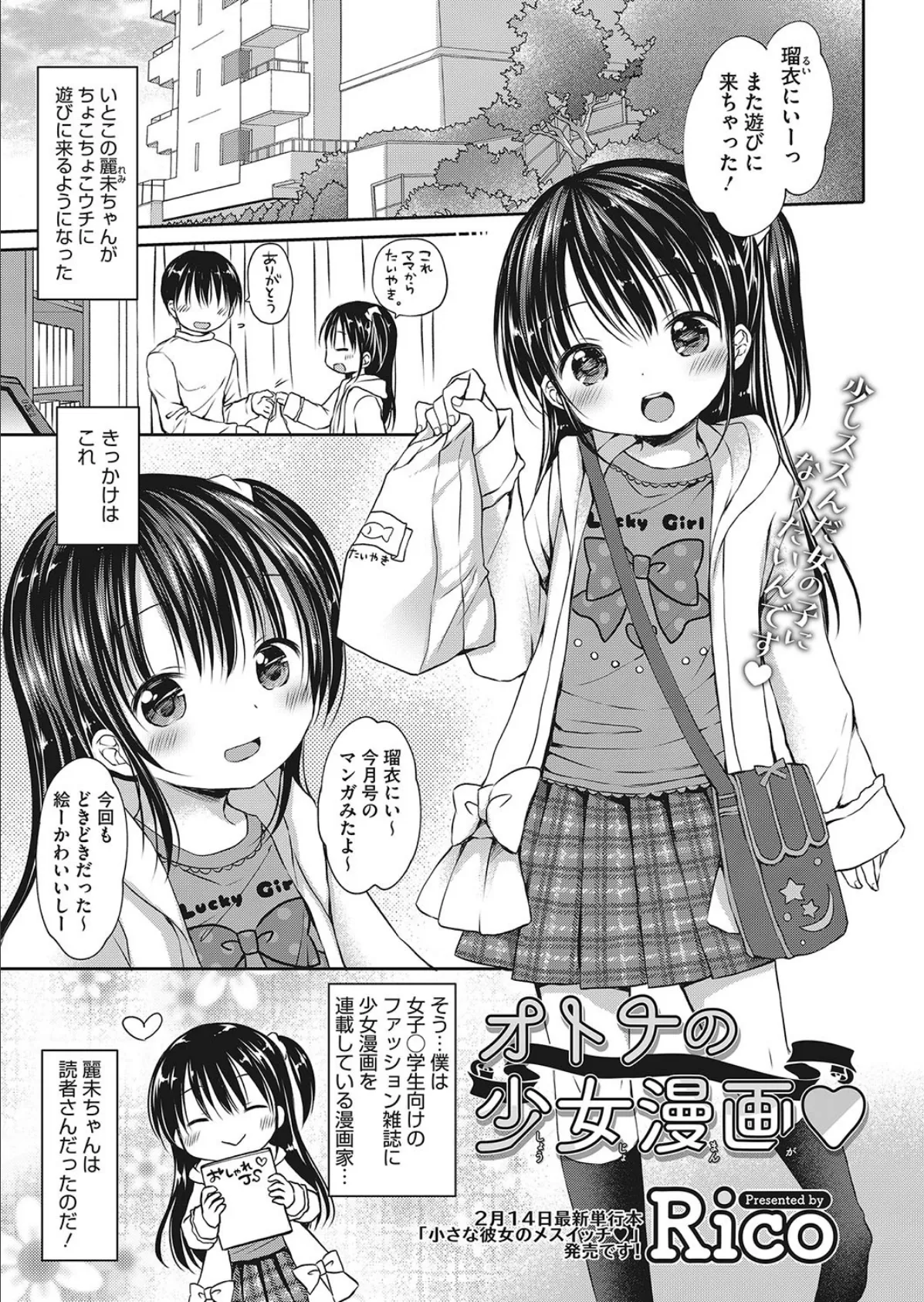 オトナの少女漫画