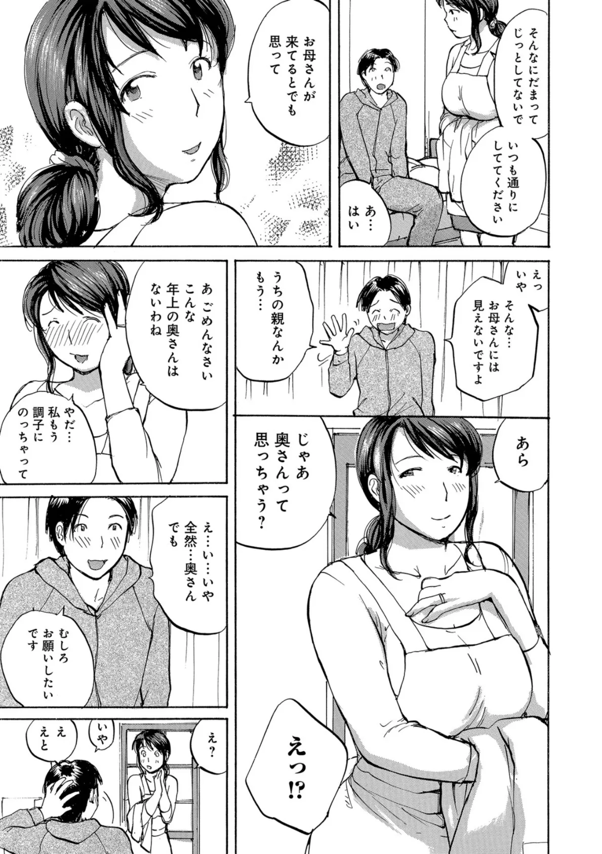 家事代行サービスの奥さん 3ページ