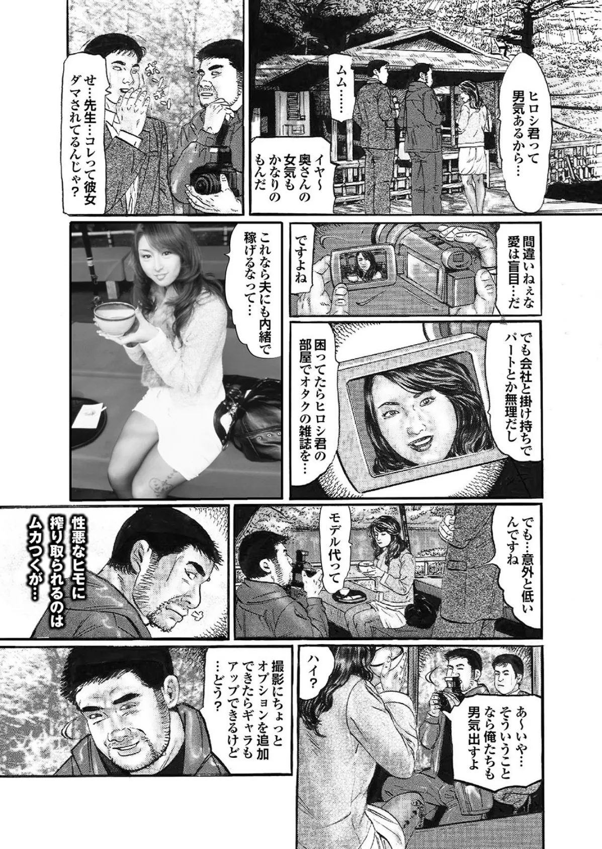 人妻初撮りドキュメント 【第二集】「奥さん、減るもんじゃなし…カメラの前でカラんでみませんか？」写真合体コミック素人ハメ撮り現場報告 43ページ