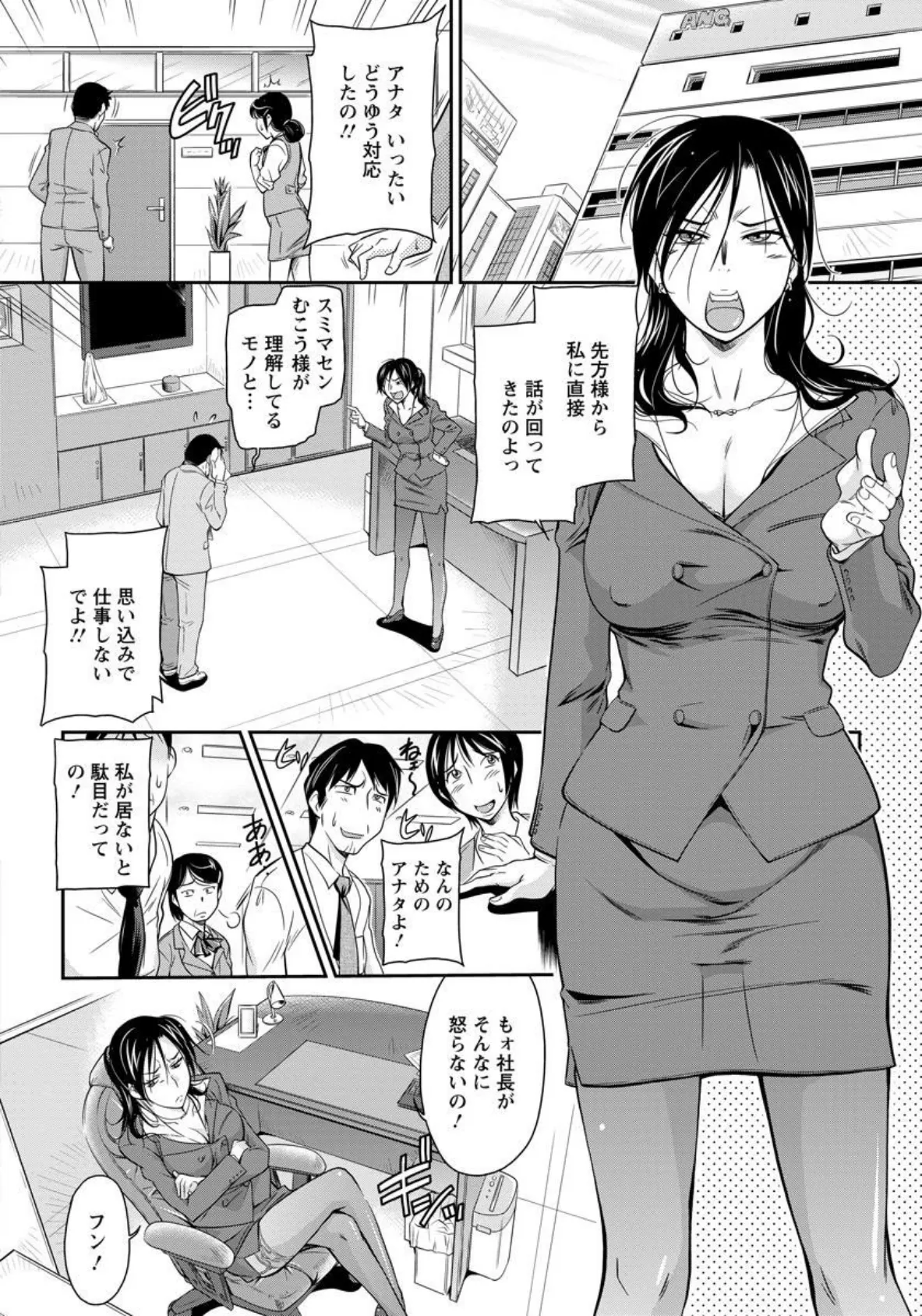 女社長の不満【単話】 4ページ