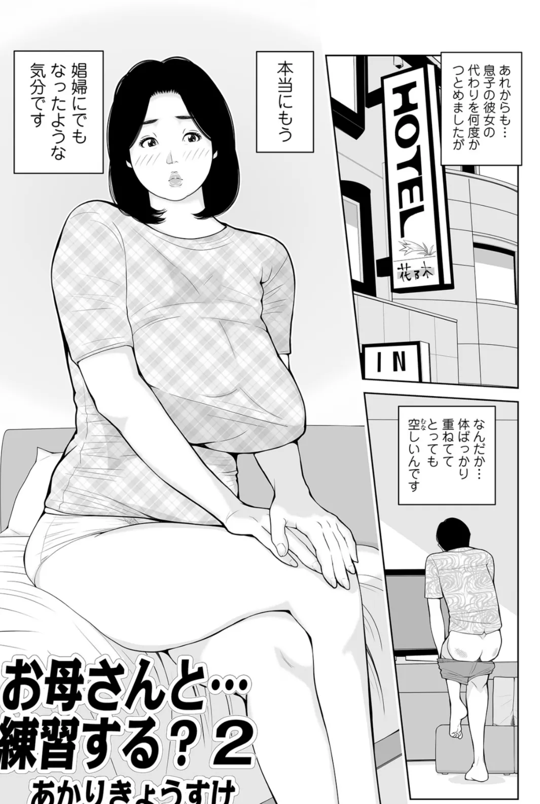 お母さんと…練習する？ 2 1ページ