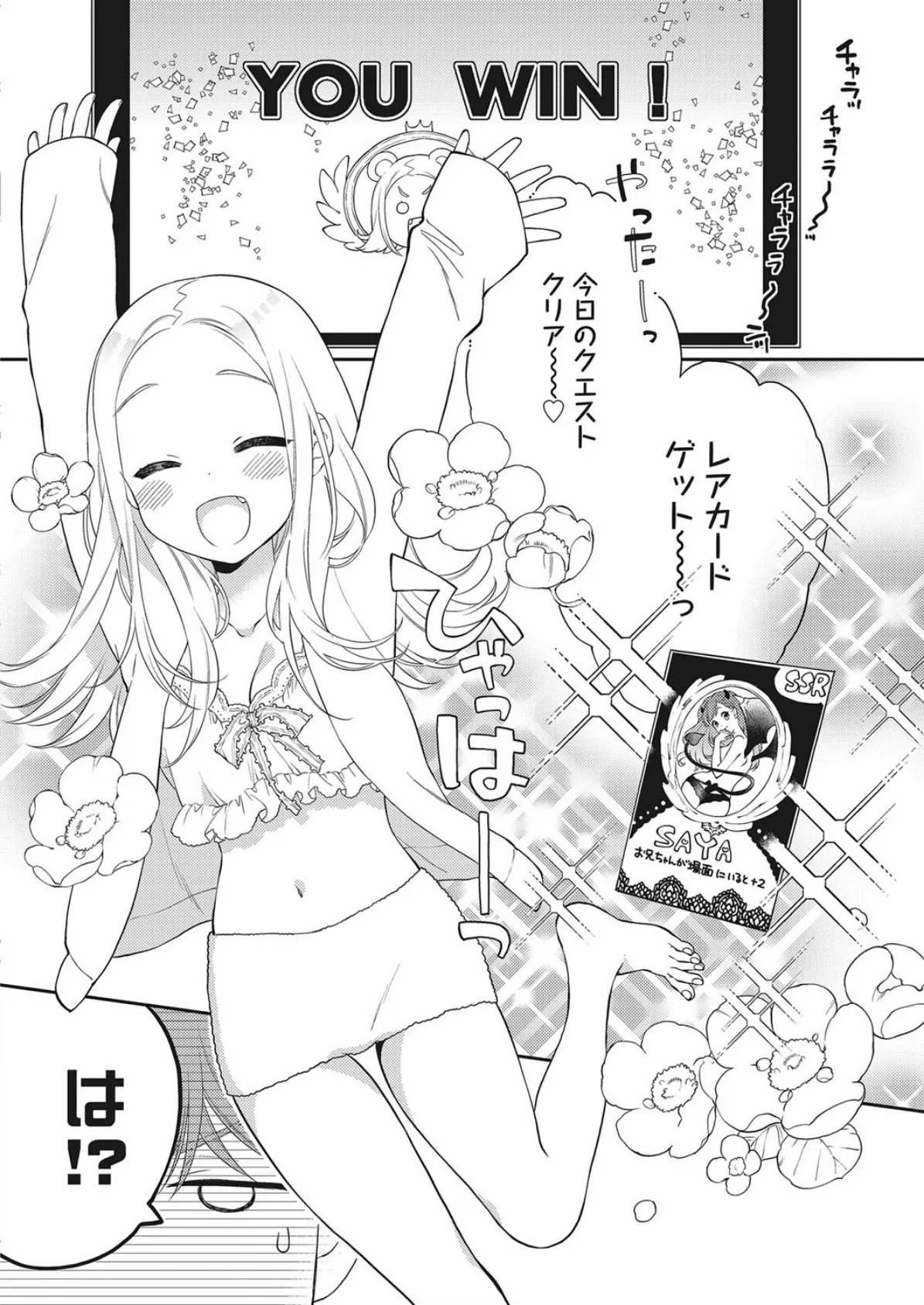 わがまま彼女におしおきだ！ 4ページ