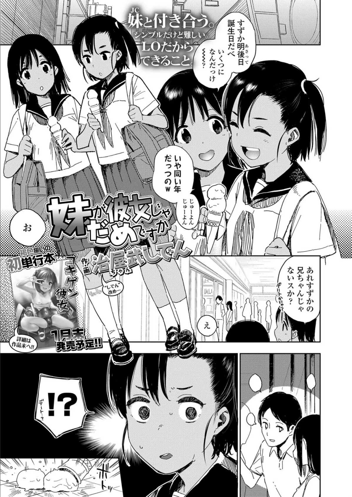 妹が彼女じゃだめですか