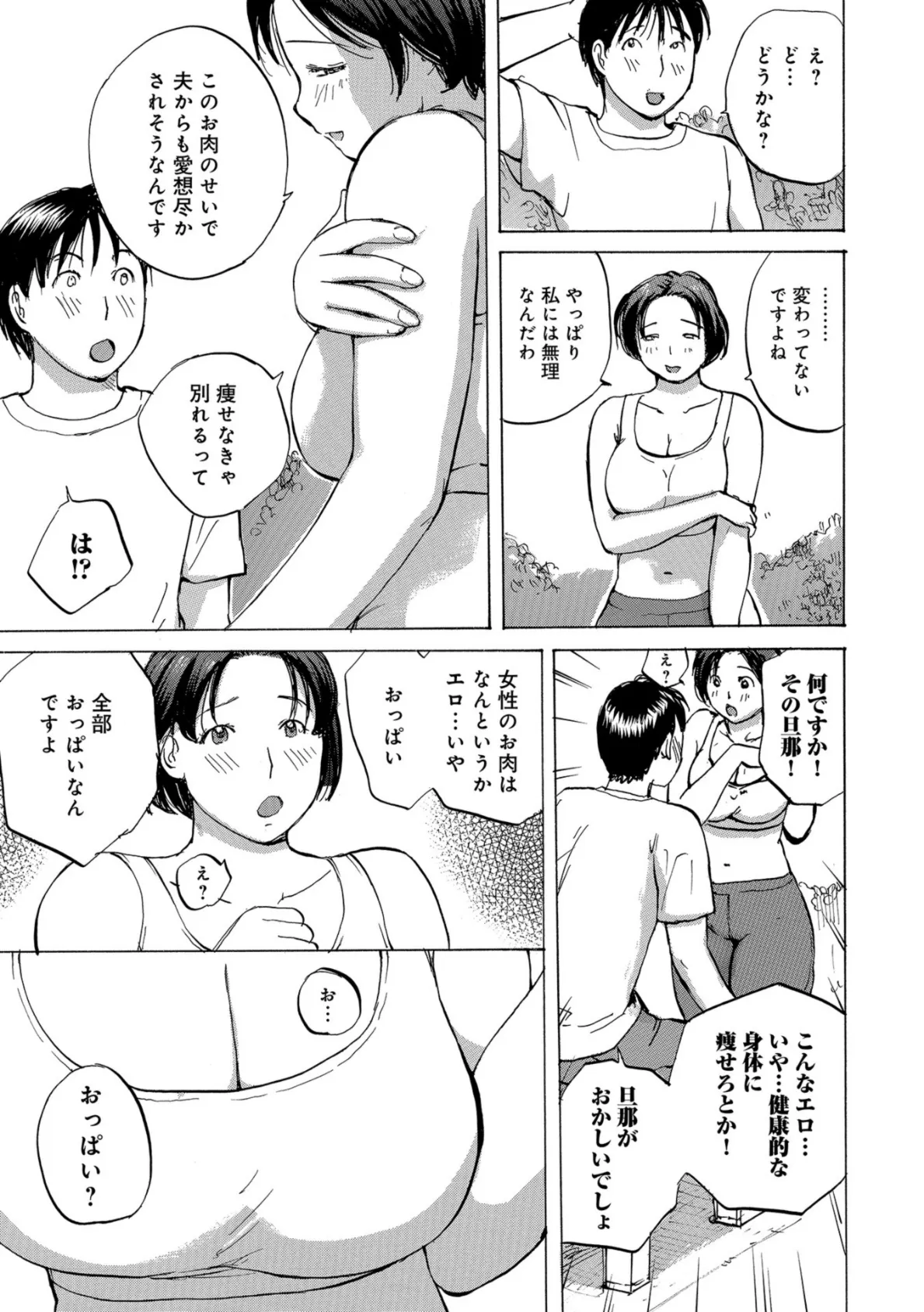 ぽちゃ奥さんのお悩み 3ページ