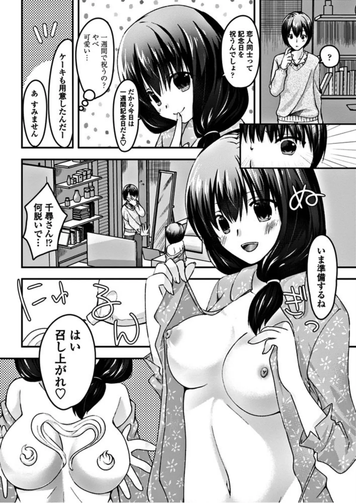 僕の彼女のHな秘密 4ページ