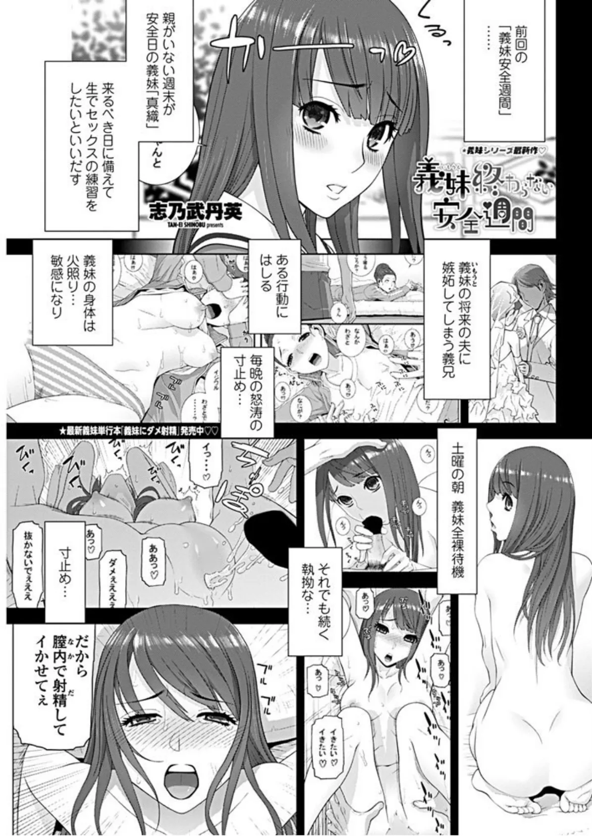 義妹終わらない安全週間 1ページ