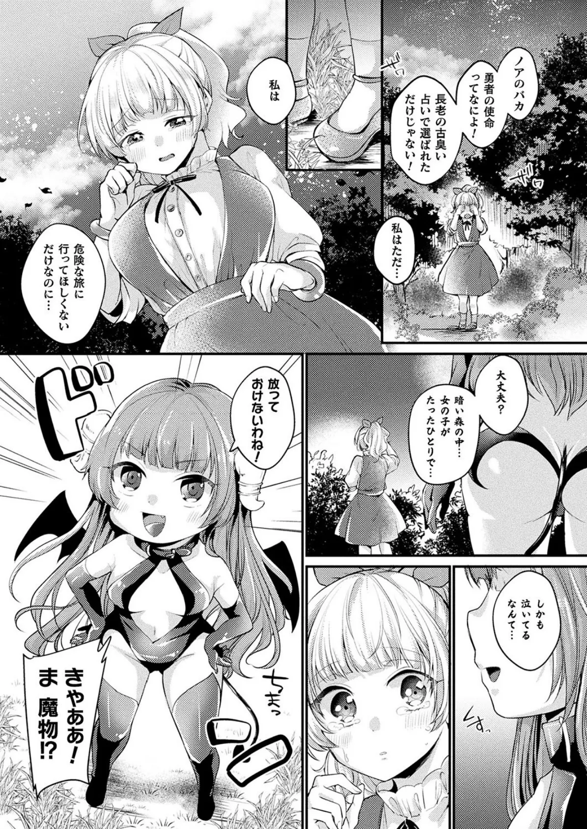 勇者と私と淫魔ちゃん【単話】 2ページ