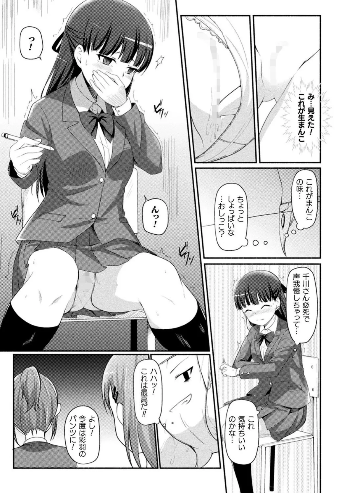 パンツからは逃げられない【単話】 5ページ