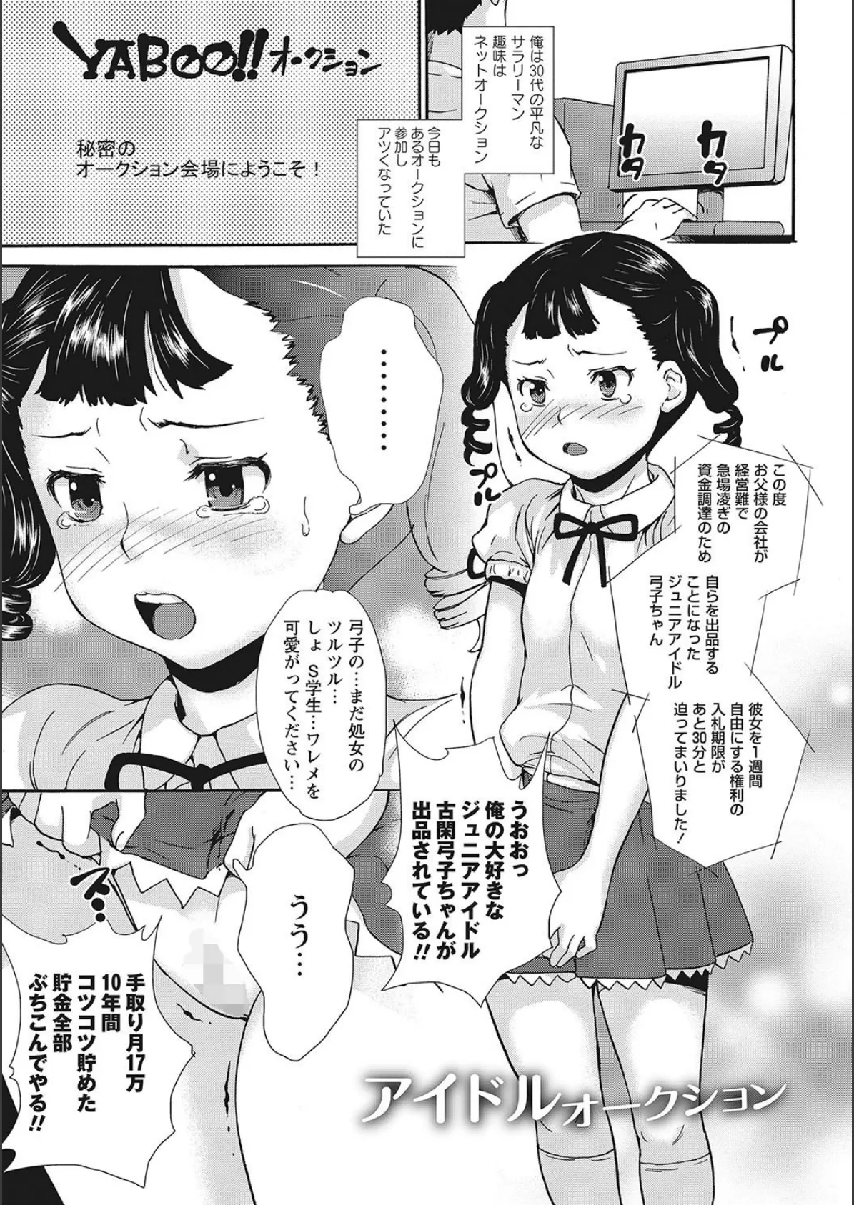 アイドル処女散華 11ページ