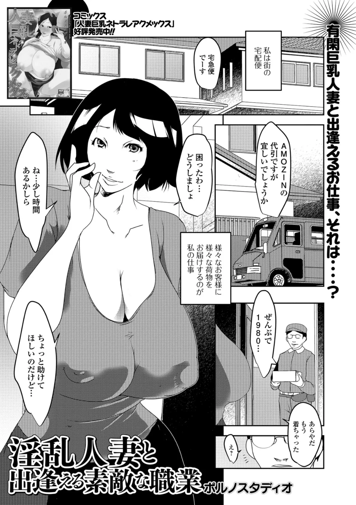 淫乱人妻と出逢える素敵な職業 1ページ