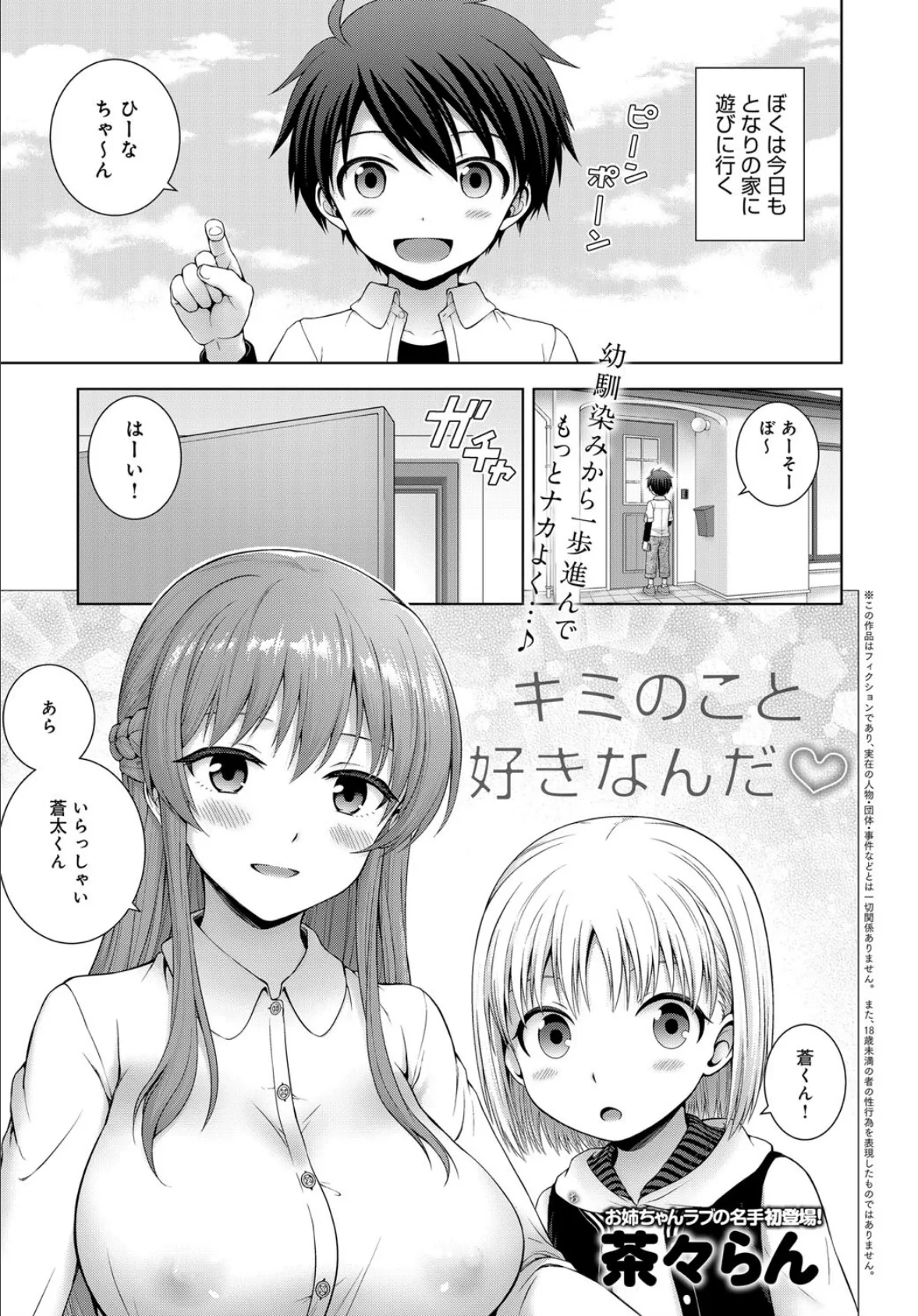 キミのこと好きなんだ 1ページ