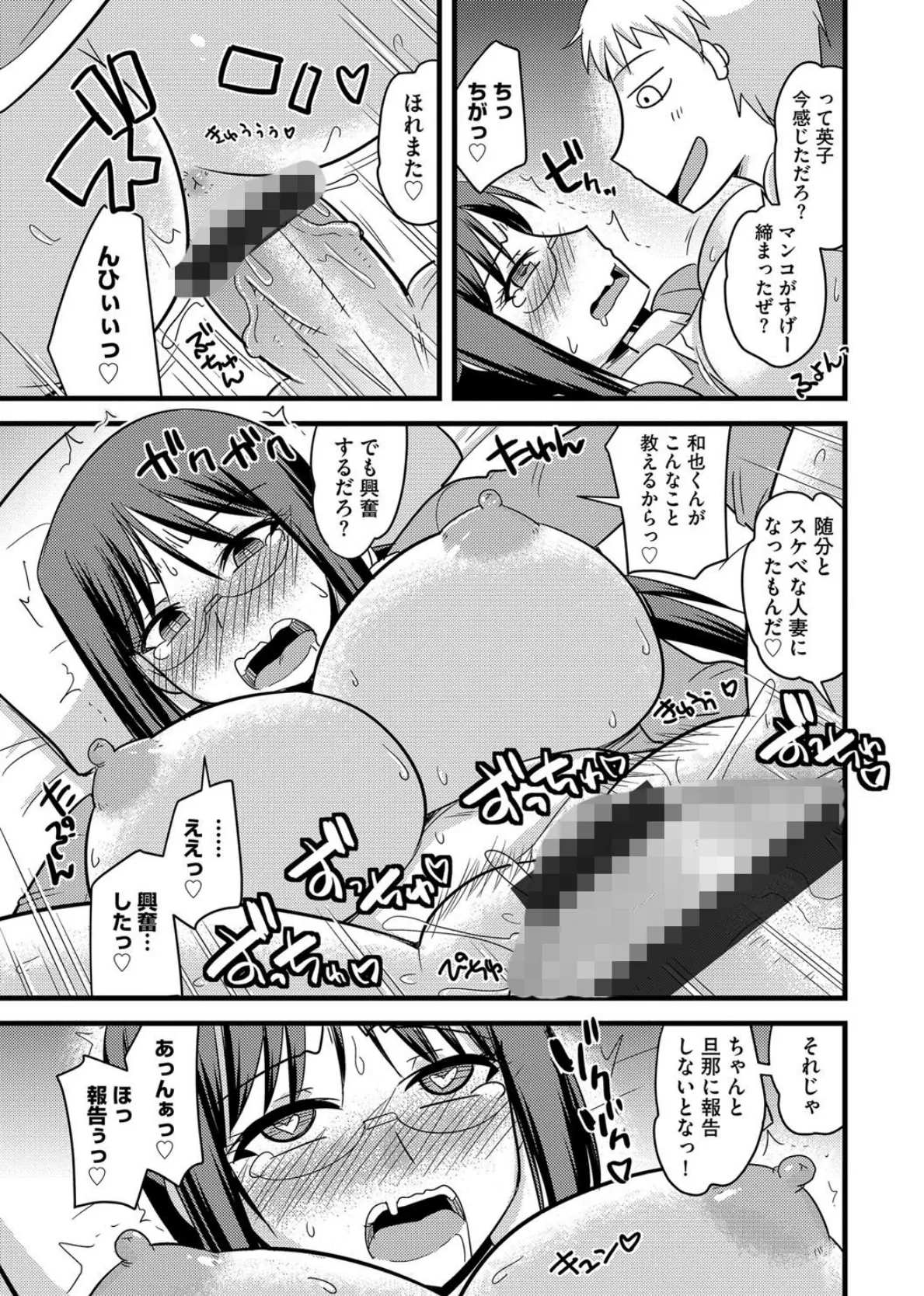 妻と娘のご主人様 8ページ