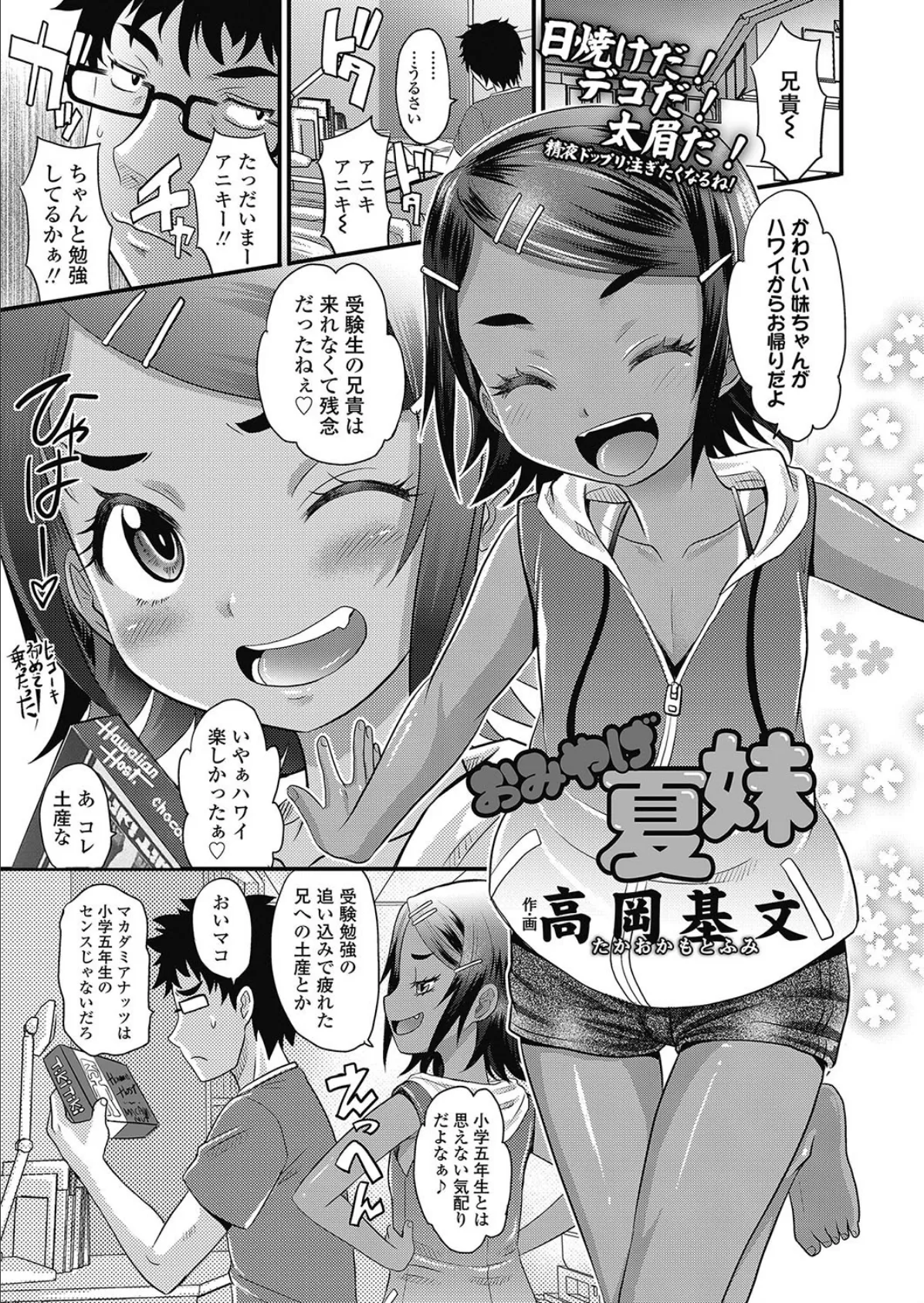 おみやげ夏妹 1ページ