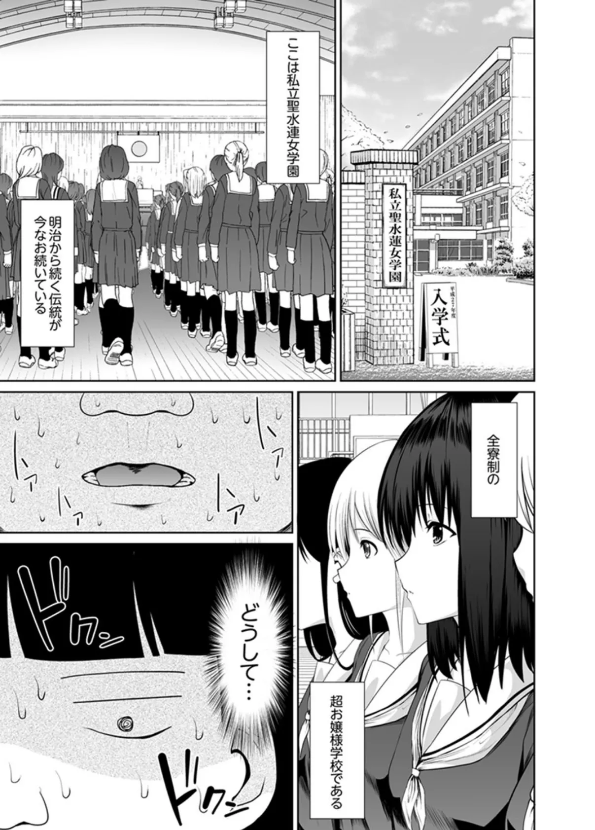 特殊能力でハメ放題！〜男一人の女子校でJK乳首をぺろぺろぺろ〜ん【完全版】 3ページ