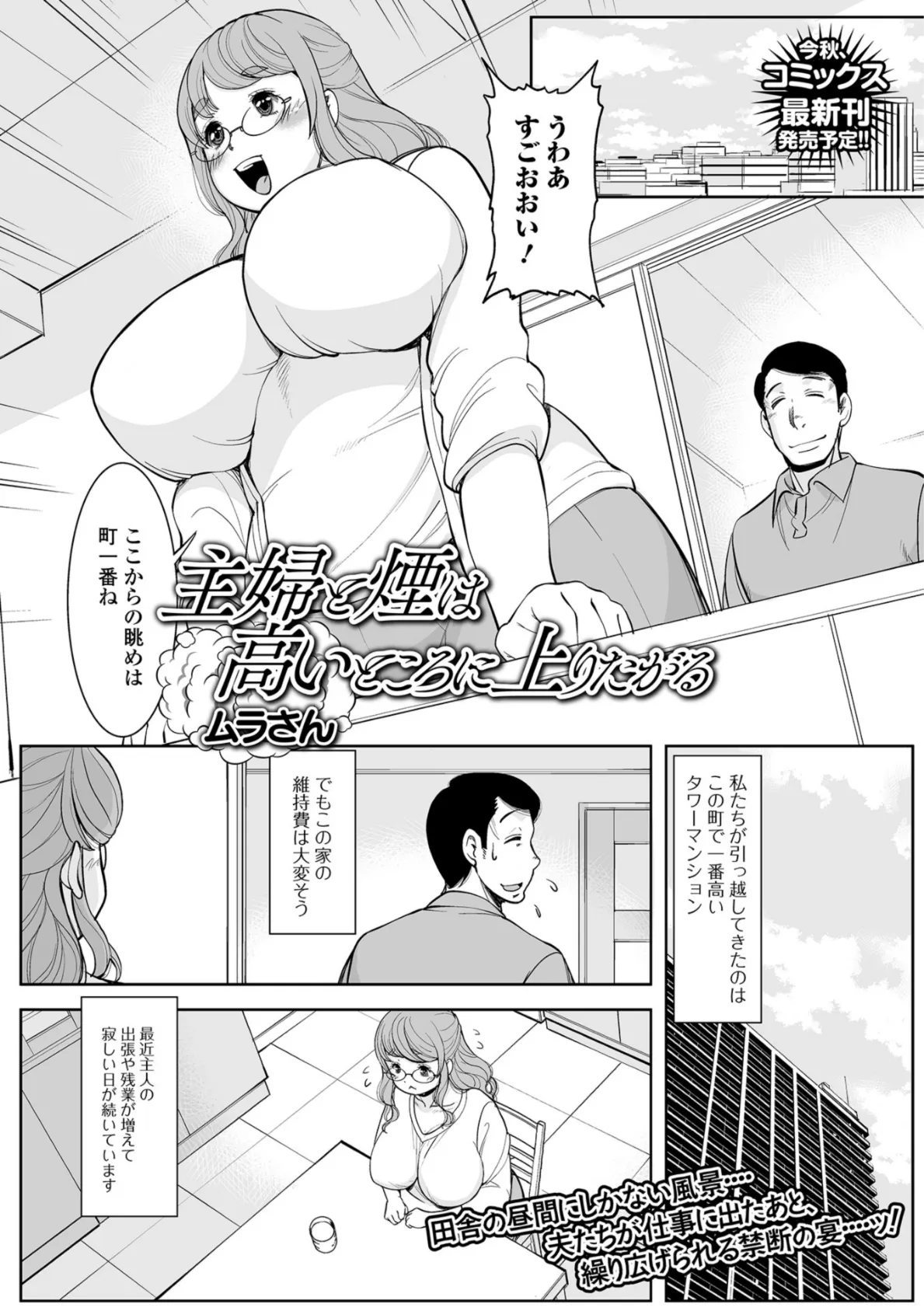 主婦と煙は高いところに上りたがる 1ページ