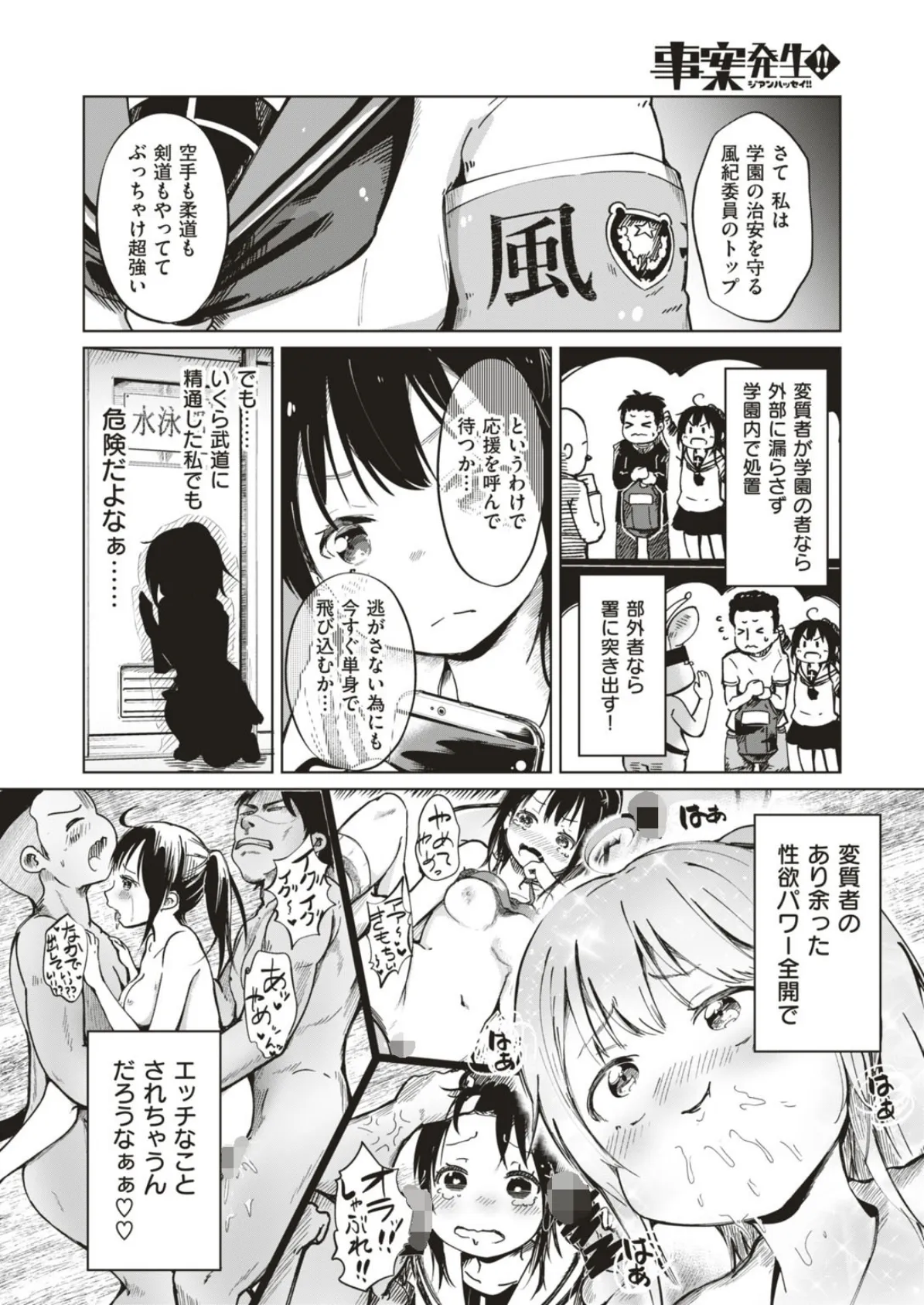 COMIC はぴにんぐ Vol.3 50ページ