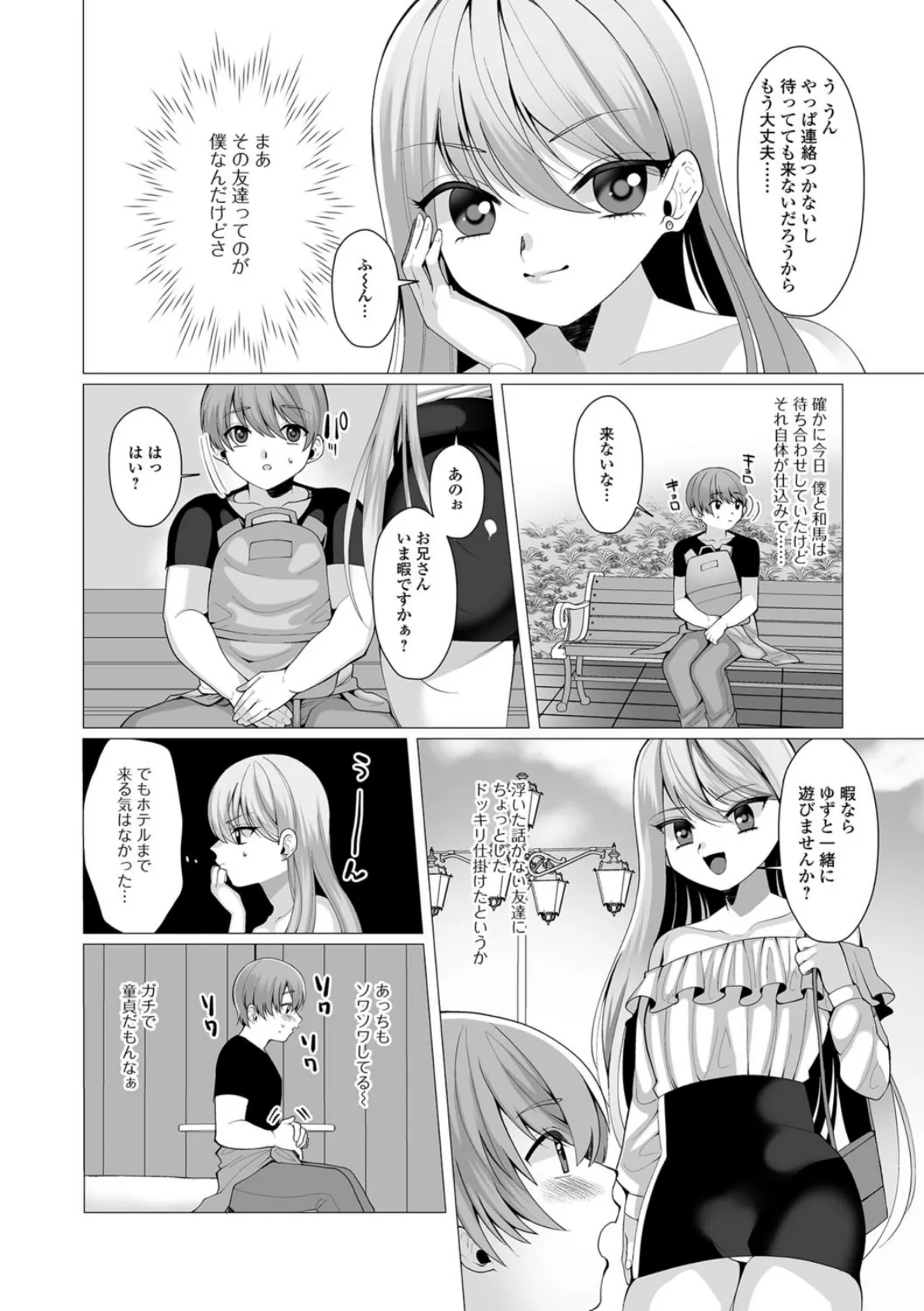 ゆずちゃんはお友達 2ページ