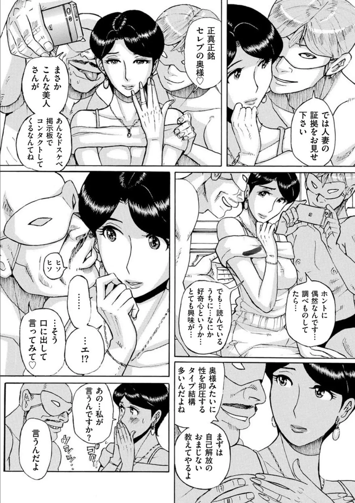 清楚な人妻 初めての3P 2ページ