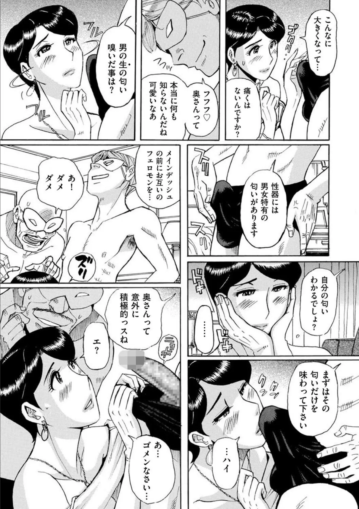 清楚な人妻 初めての3P 5ページ