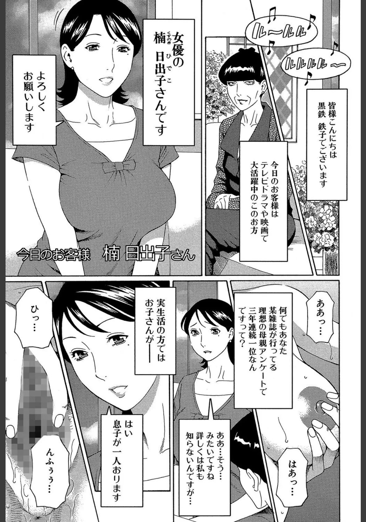 けつえん熟女【1話立ち読み付き】 3ページ