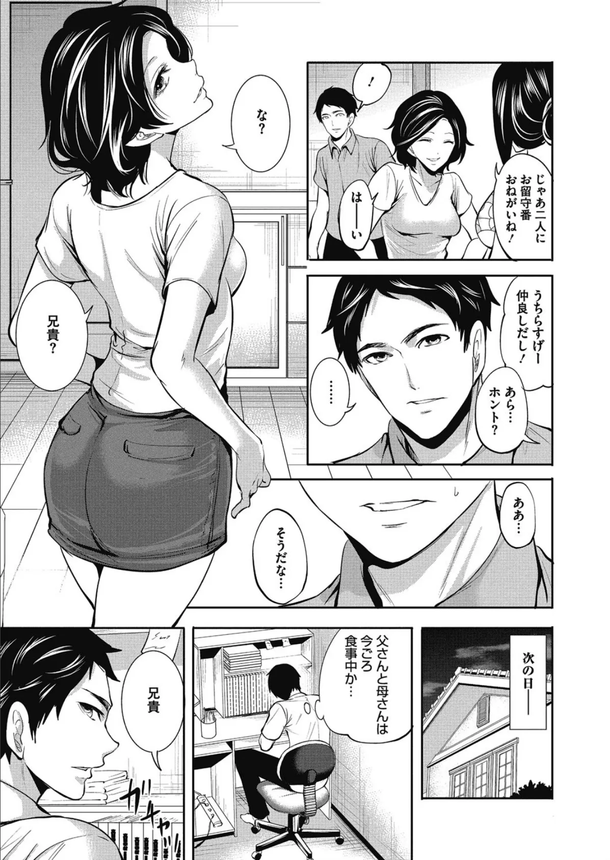 真面目兄と奔放妹 後編 5ページ