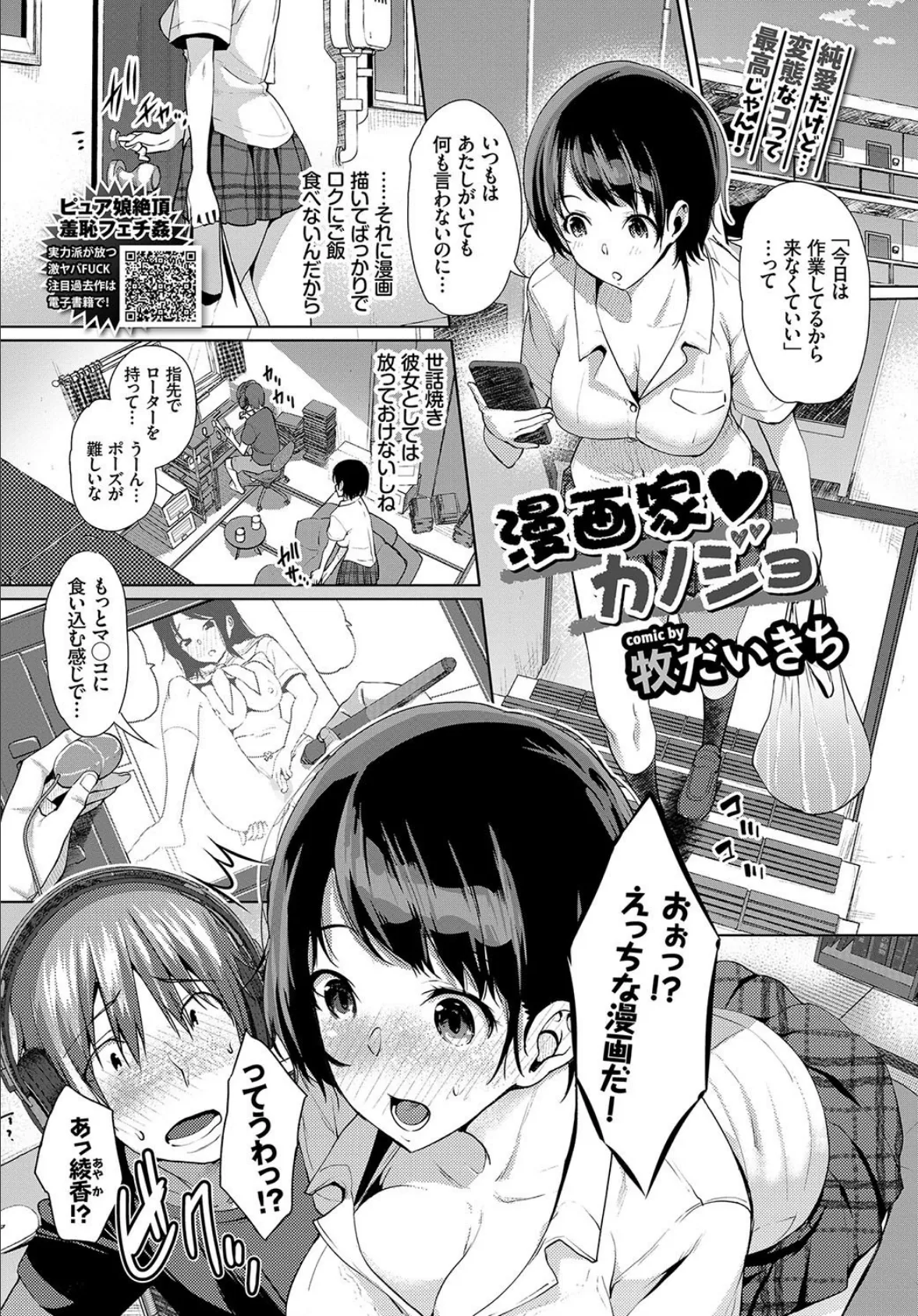 漫画家カノジョ 1ページ