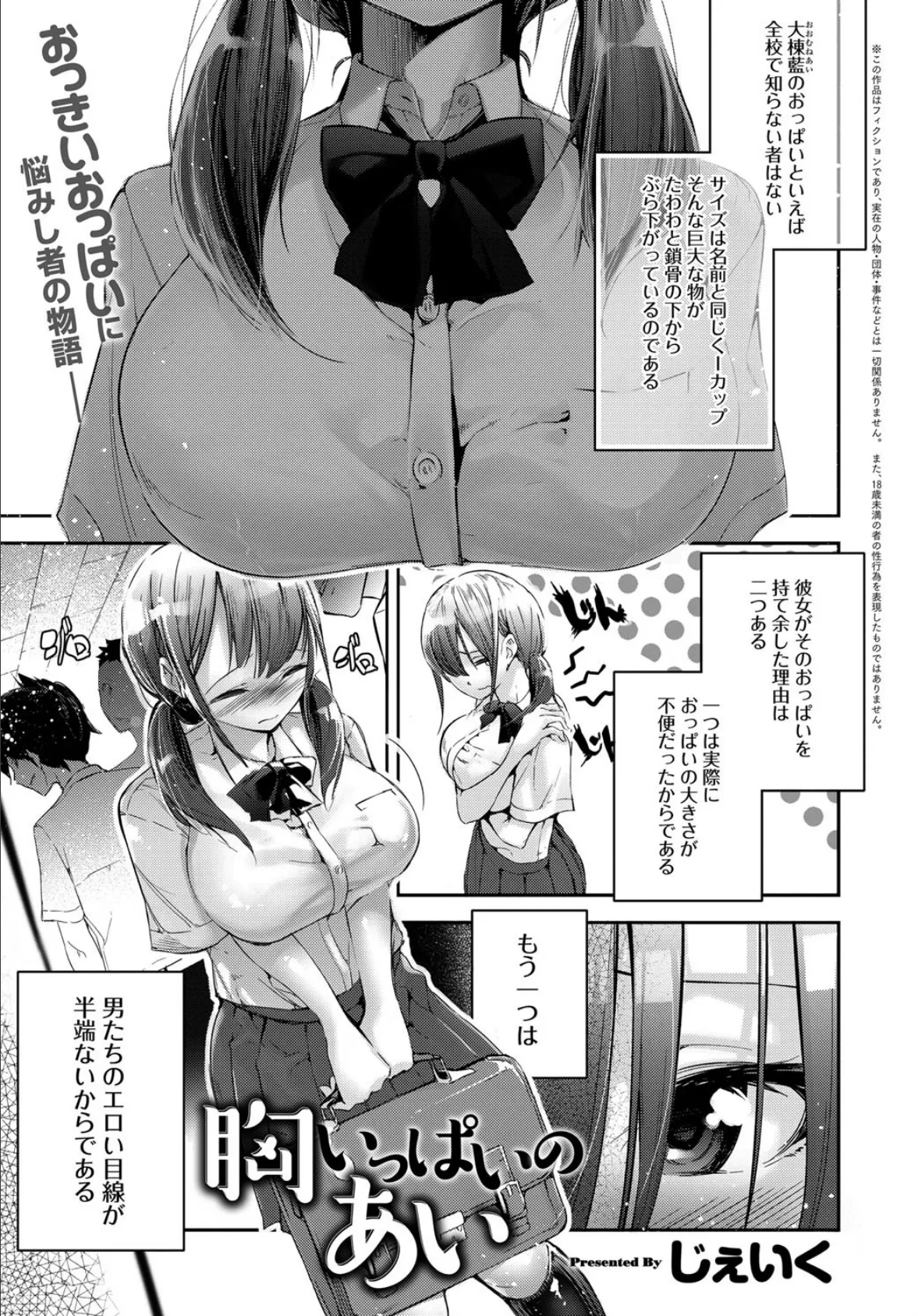 胸いっぱいのあい 1ページ