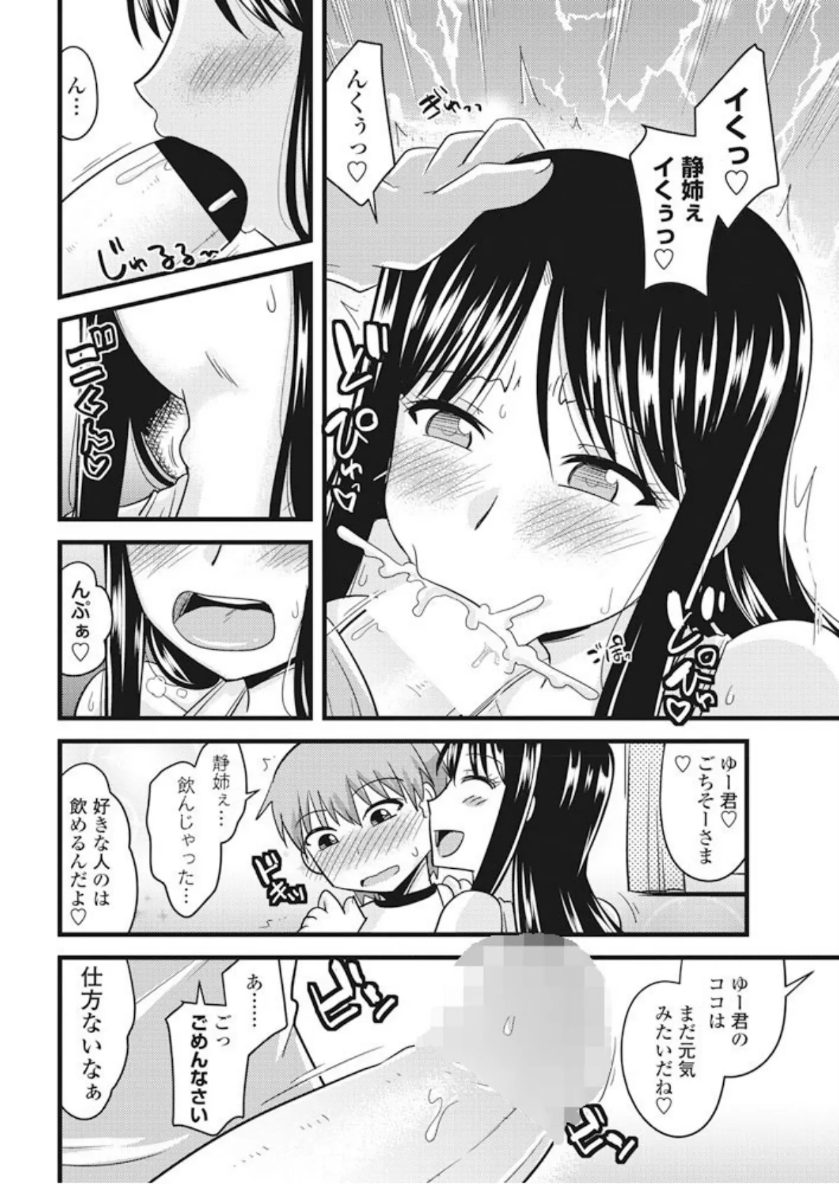 お姉ちゃんの言う事は絶対！！ 6ページ