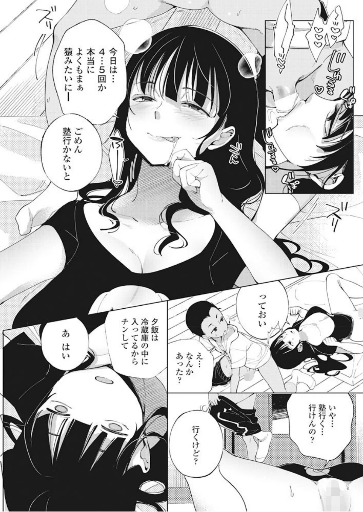 まだゴミ屋敷のお姫様 2話 3ページ