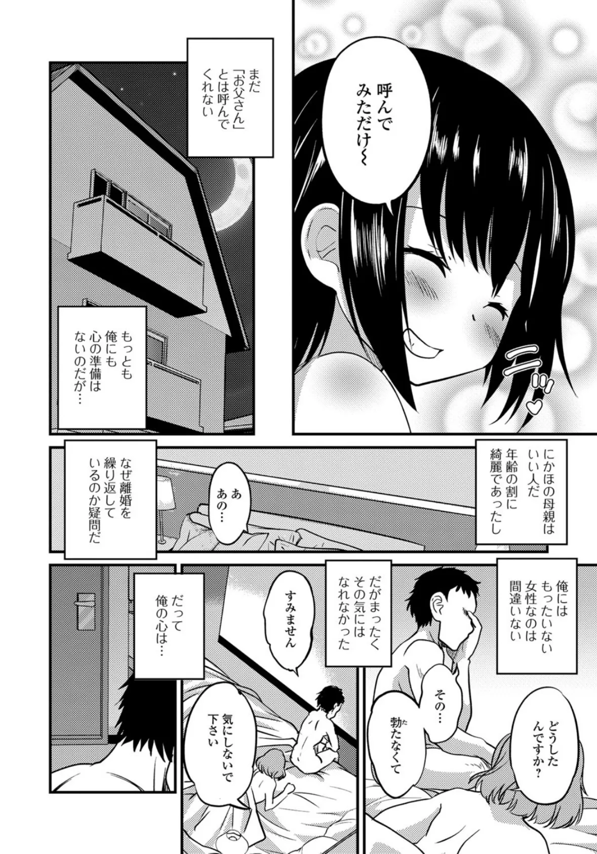 月刊Web男の娘・れくしょんッ！S Vol.27 6ページ