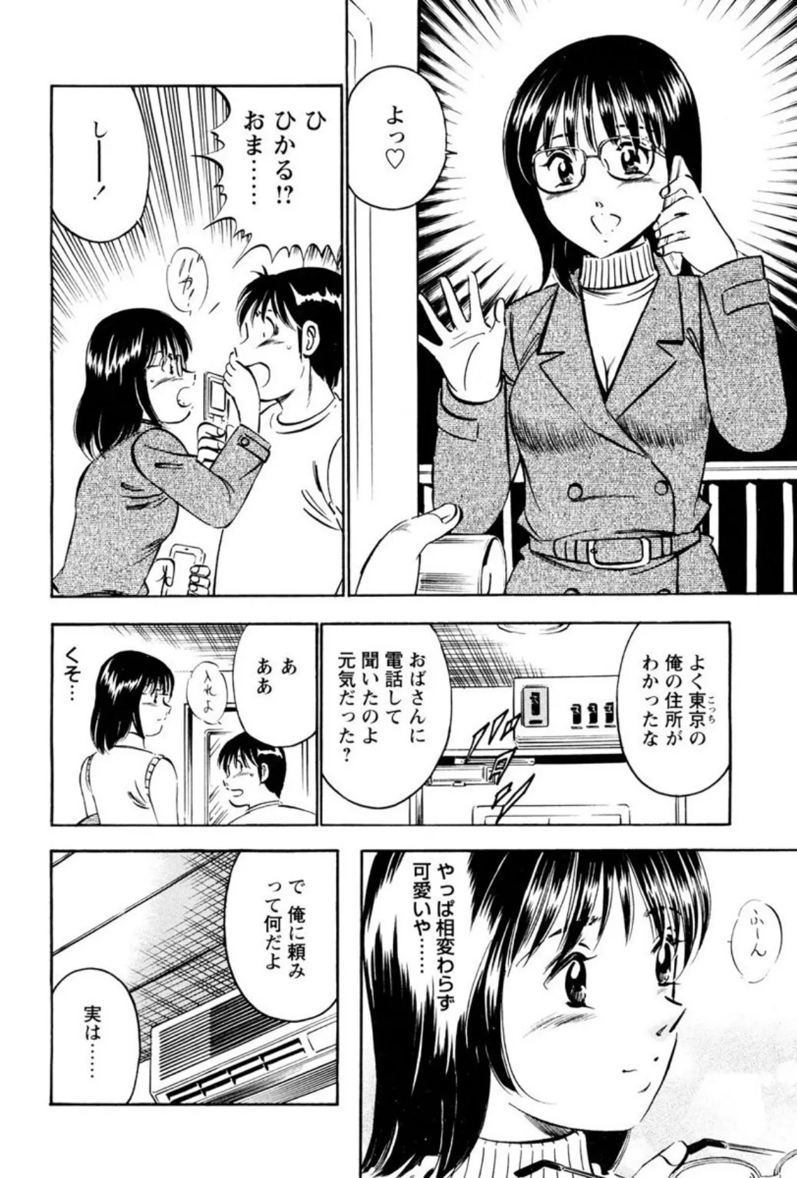 身体で教える性教育〜初めてから奥挿し〜 6ページ