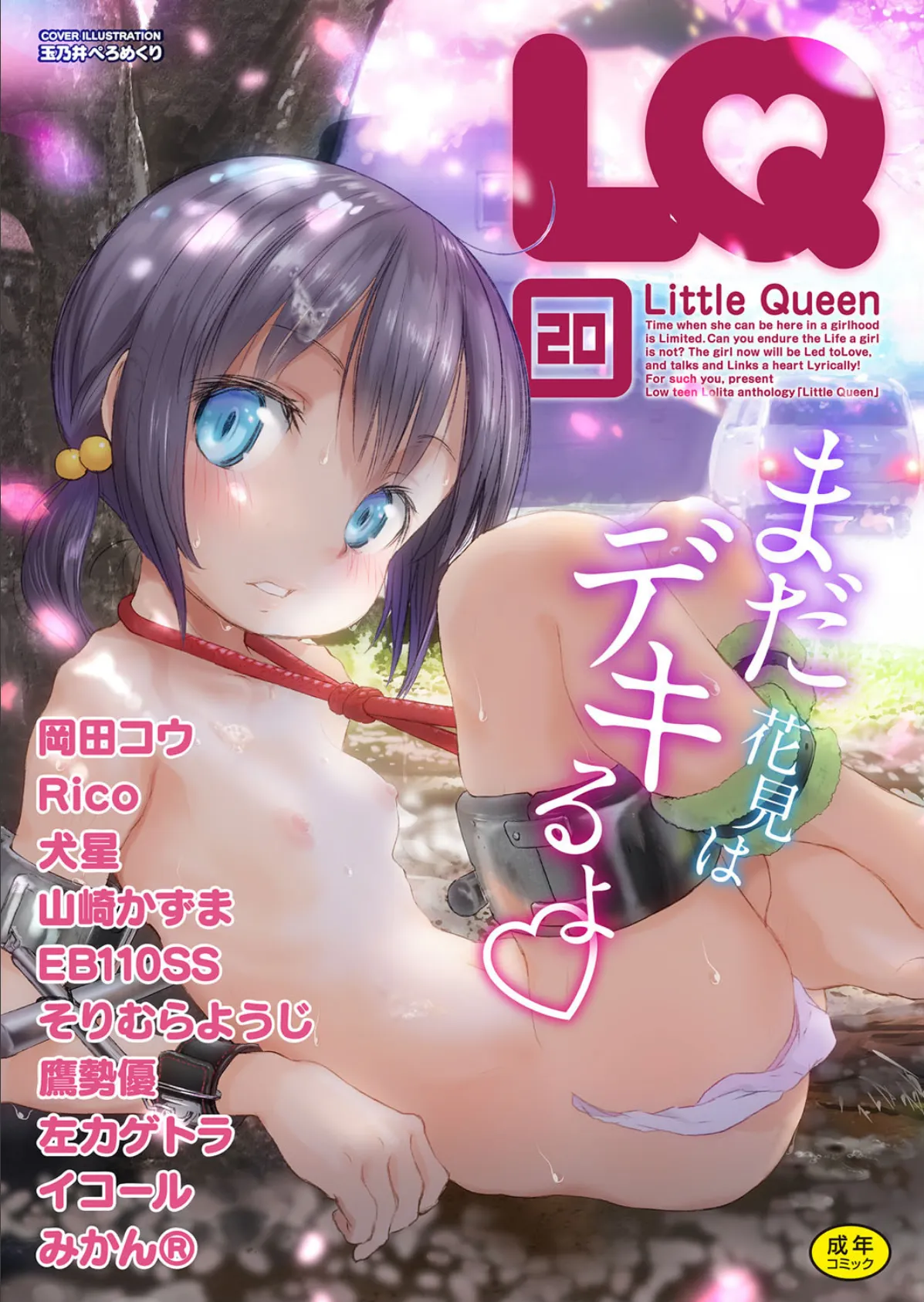 LQ Vol.020 1ページ