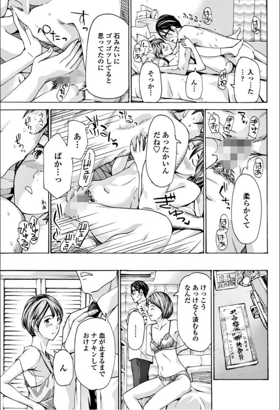 この街でキミと暮らしたい 5ページ