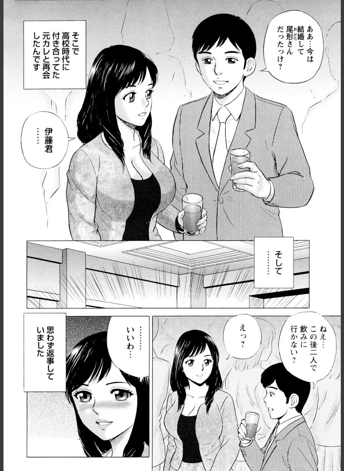 ハメられた人妻 同窓会で級友に囲まれて 4ページ