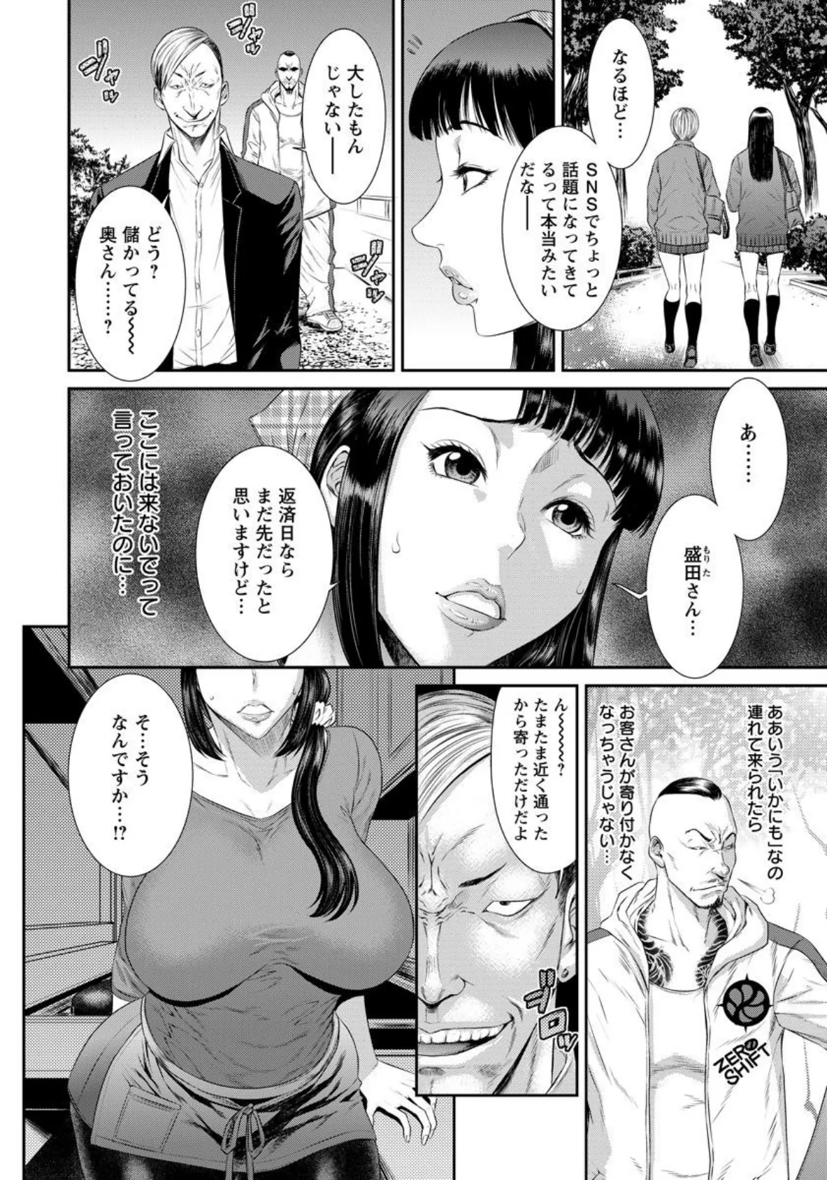 逝キ狂イ 〜性欲処理妻・谷本瑠璃子（34）〜【単話】 2ページ