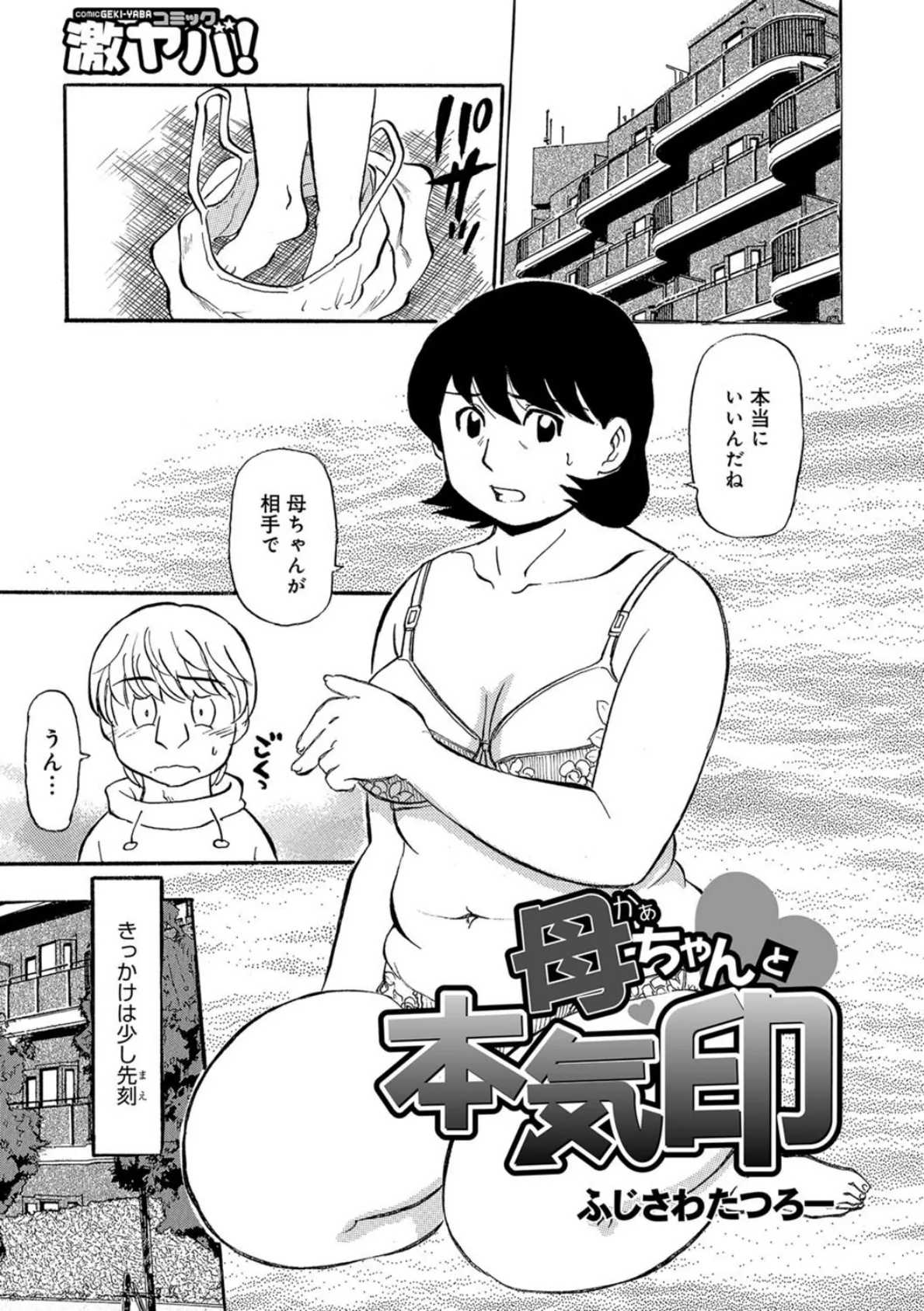 母ちゃんと本気印