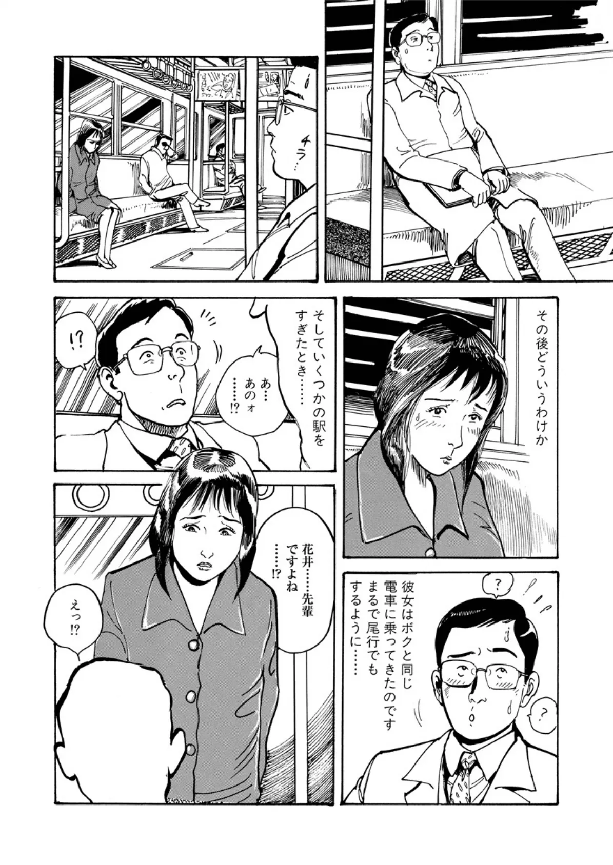 寝取られに堕ちた人妻たち 9ページ