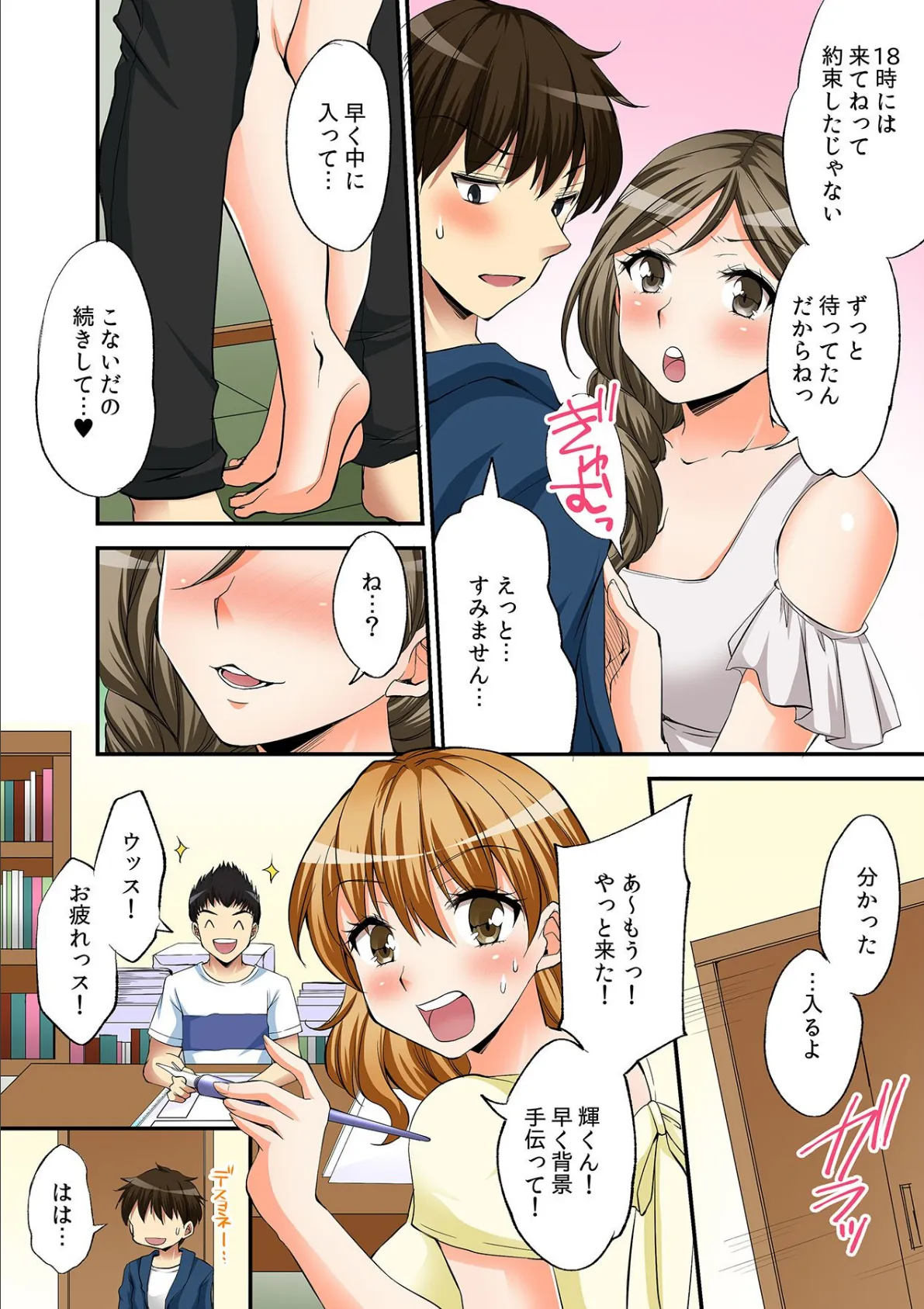 先生のハダカを描かせて下さい！！エロ絵で感じる女教師 第七話 4ページ