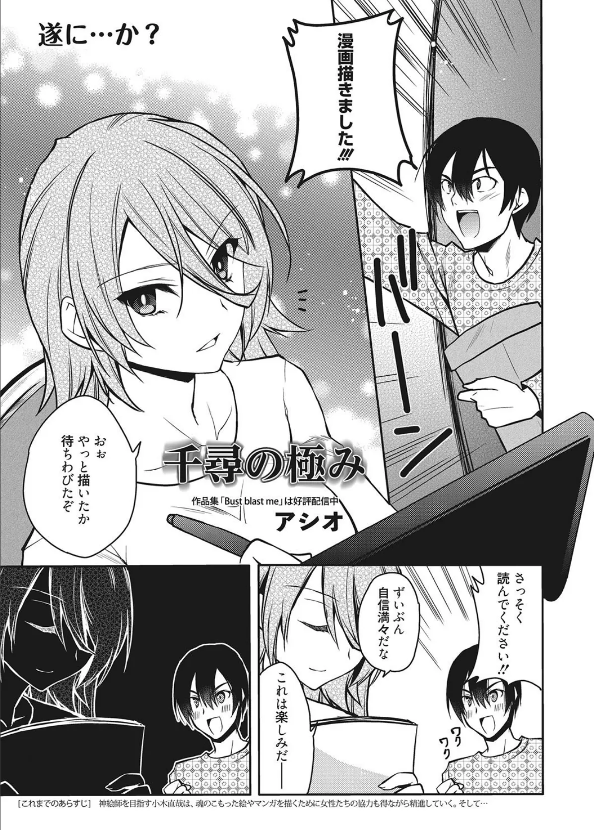 web漫画ばんがいち Vol.018 3ページ