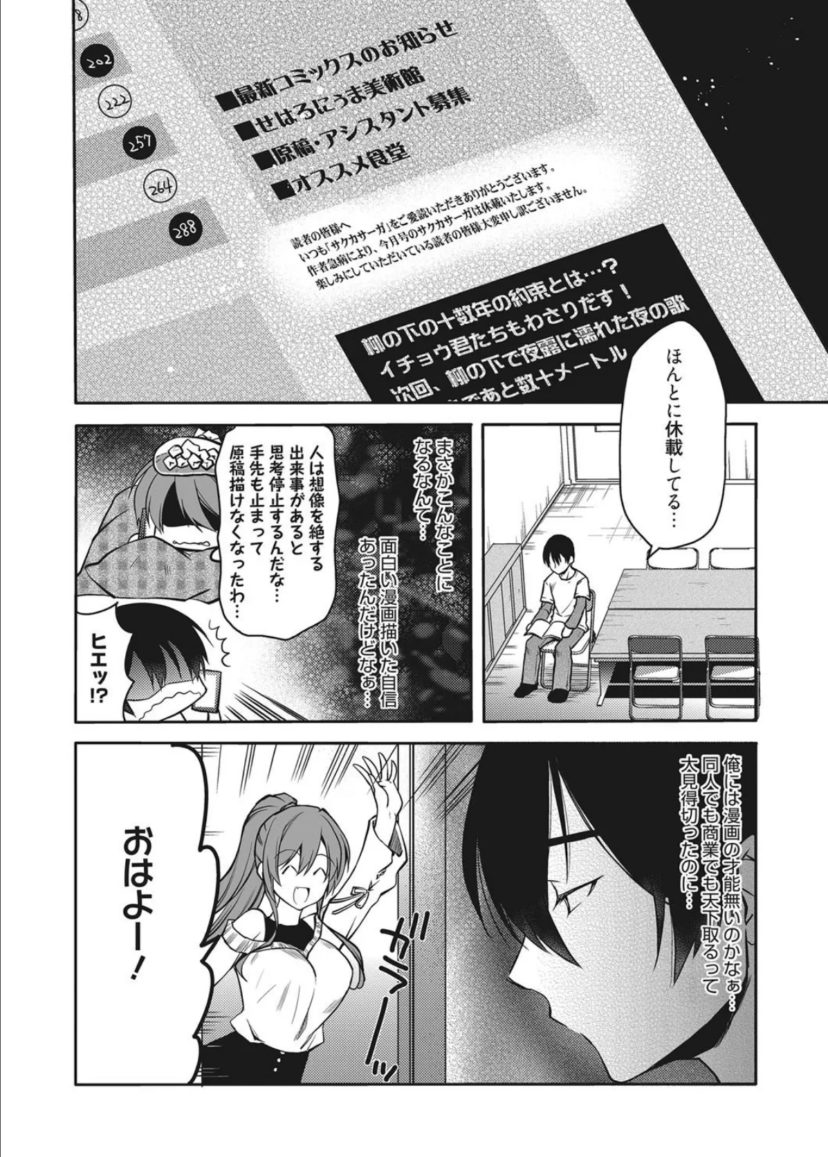 web漫画ばんがいち Vol.018 4ページ